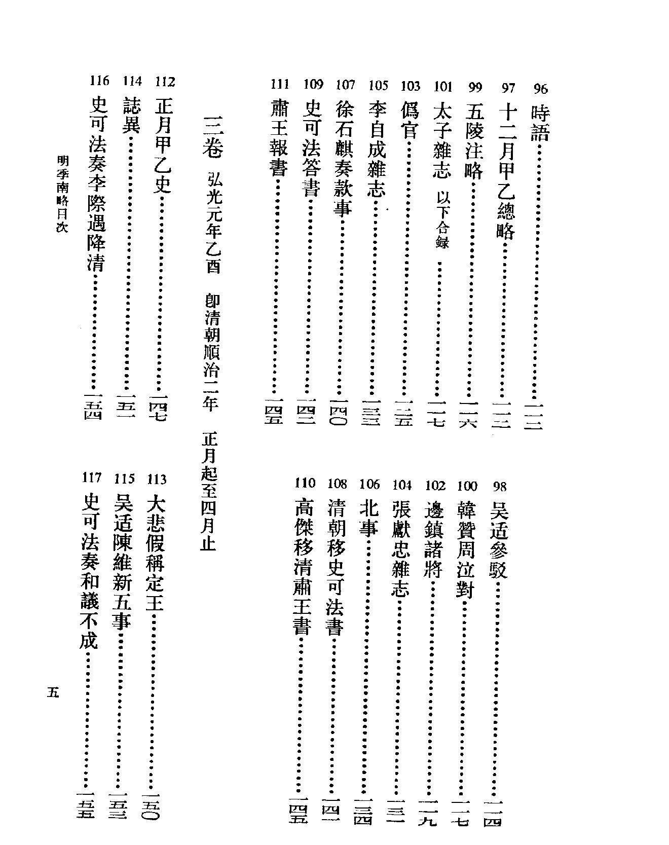 明季南略#清计六奇#中华书局#1984.pdf_第10页