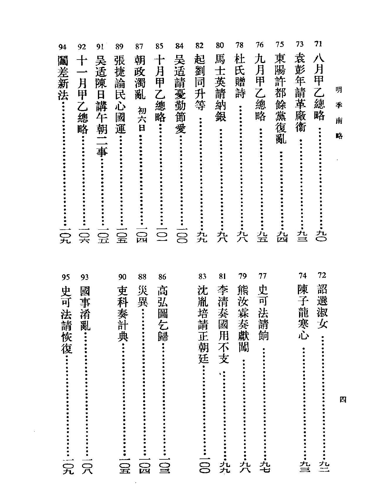 明季南略#清计六奇#中华书局#1984.pdf_第9页