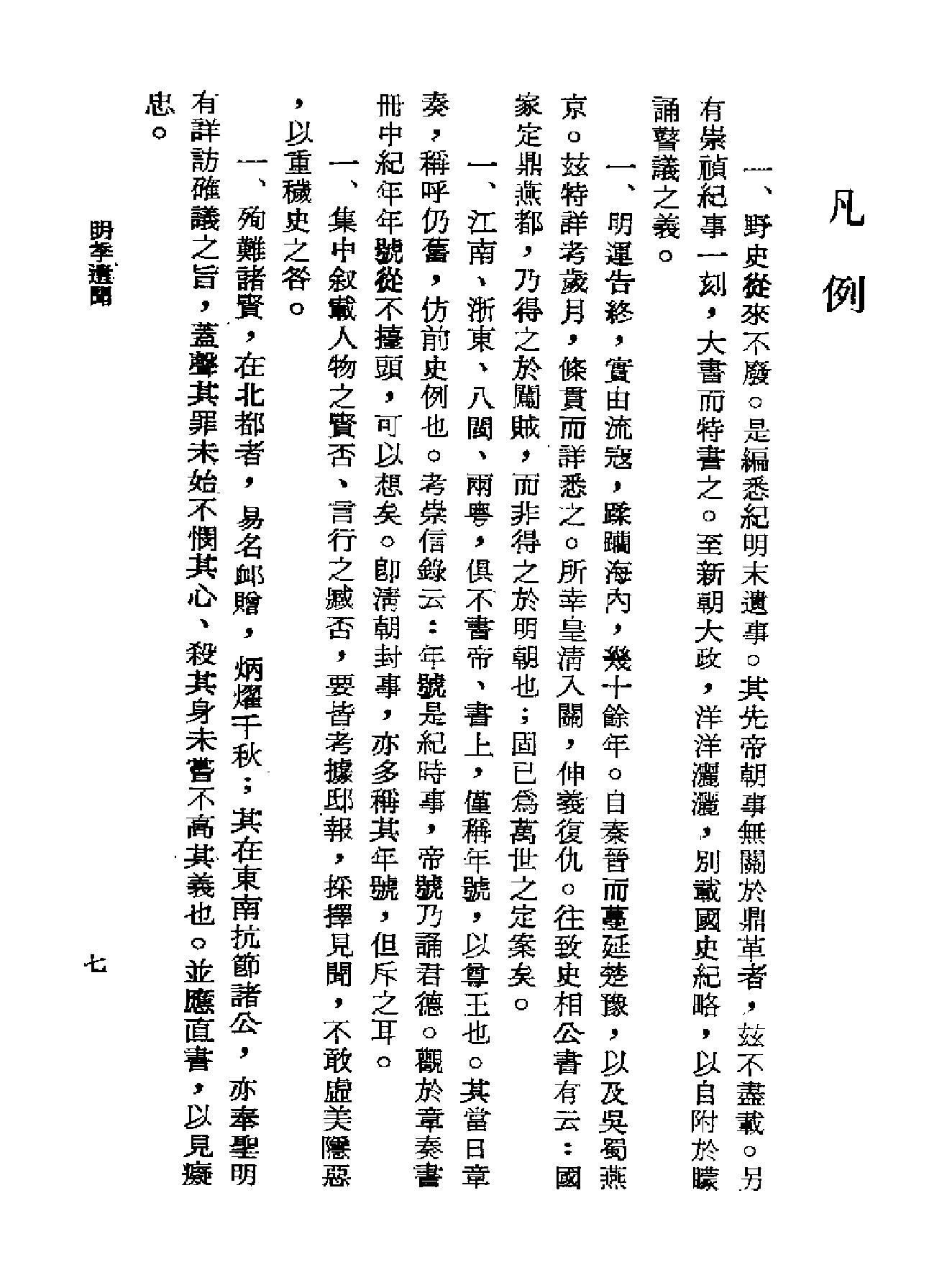 明季遗闻#野史无文#明亡述略.pdf_第8页