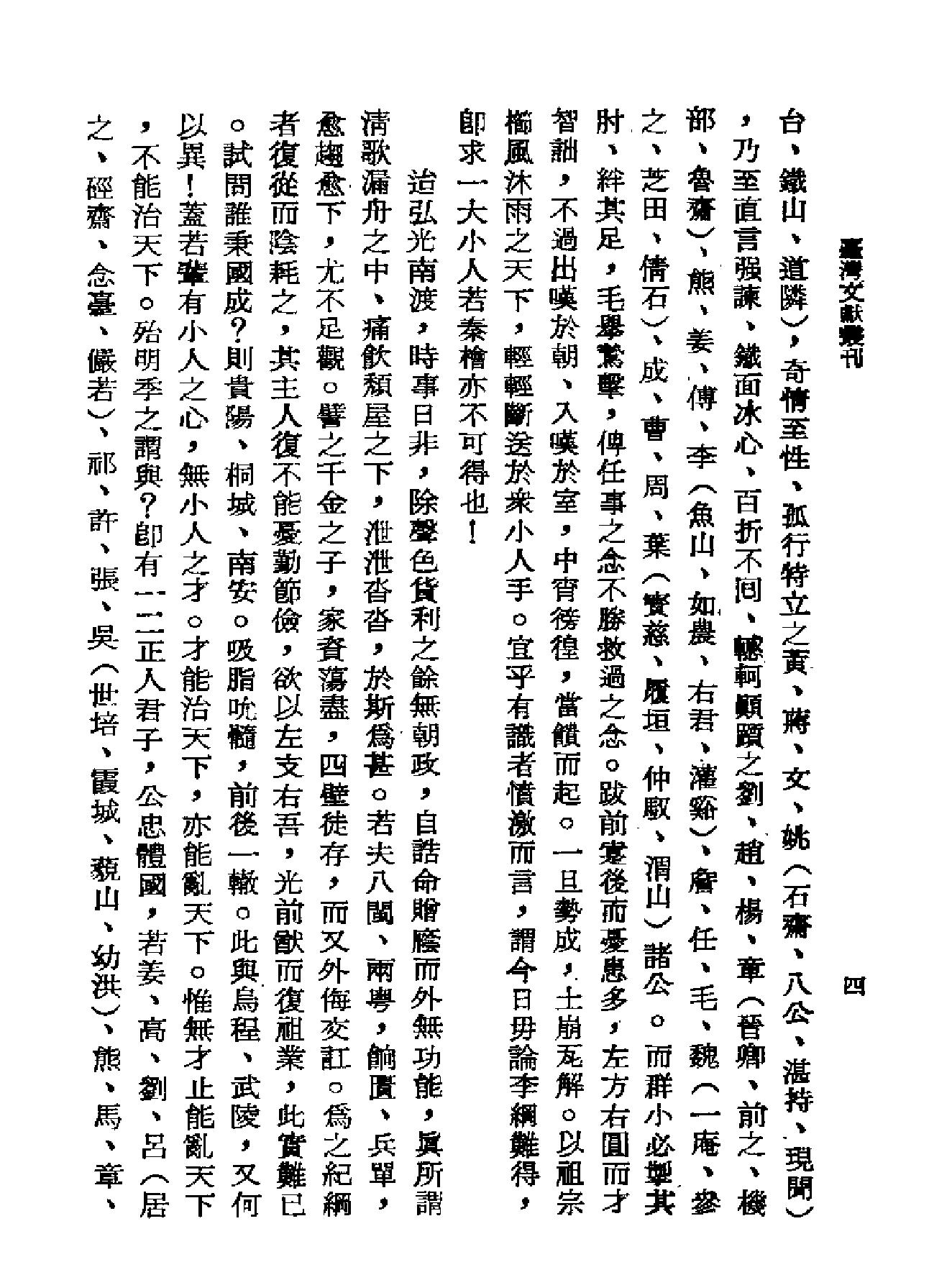 明季遗闻#野史无文#明亡述略.pdf_第6页