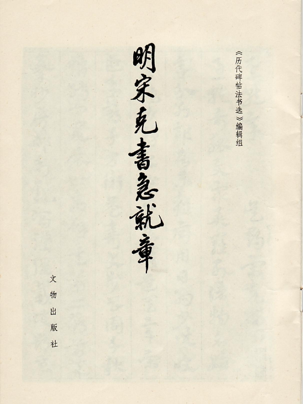 明宋克书急就章.pdf_第1页