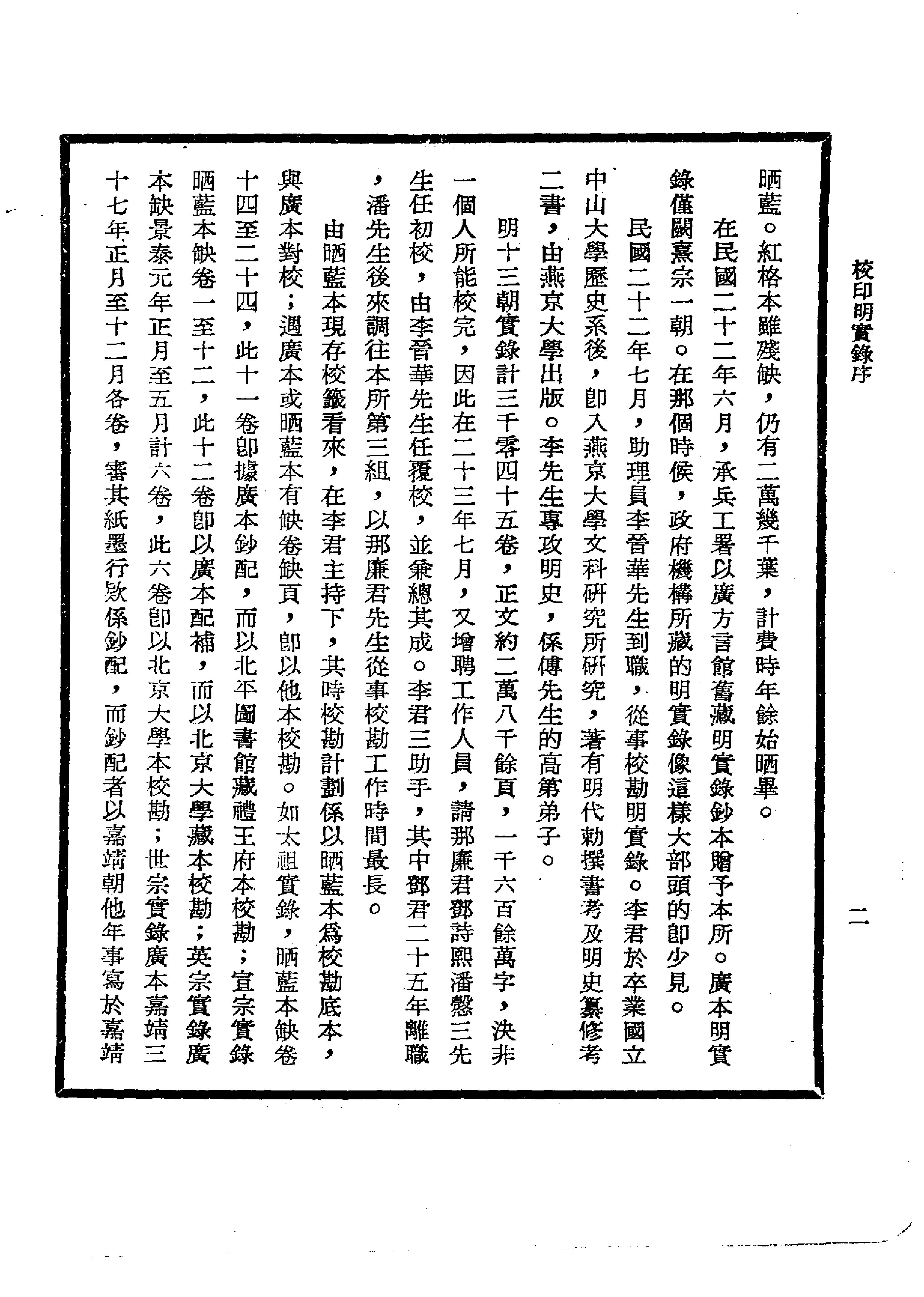 明实录#01#明太祖实录.pdf_第8页