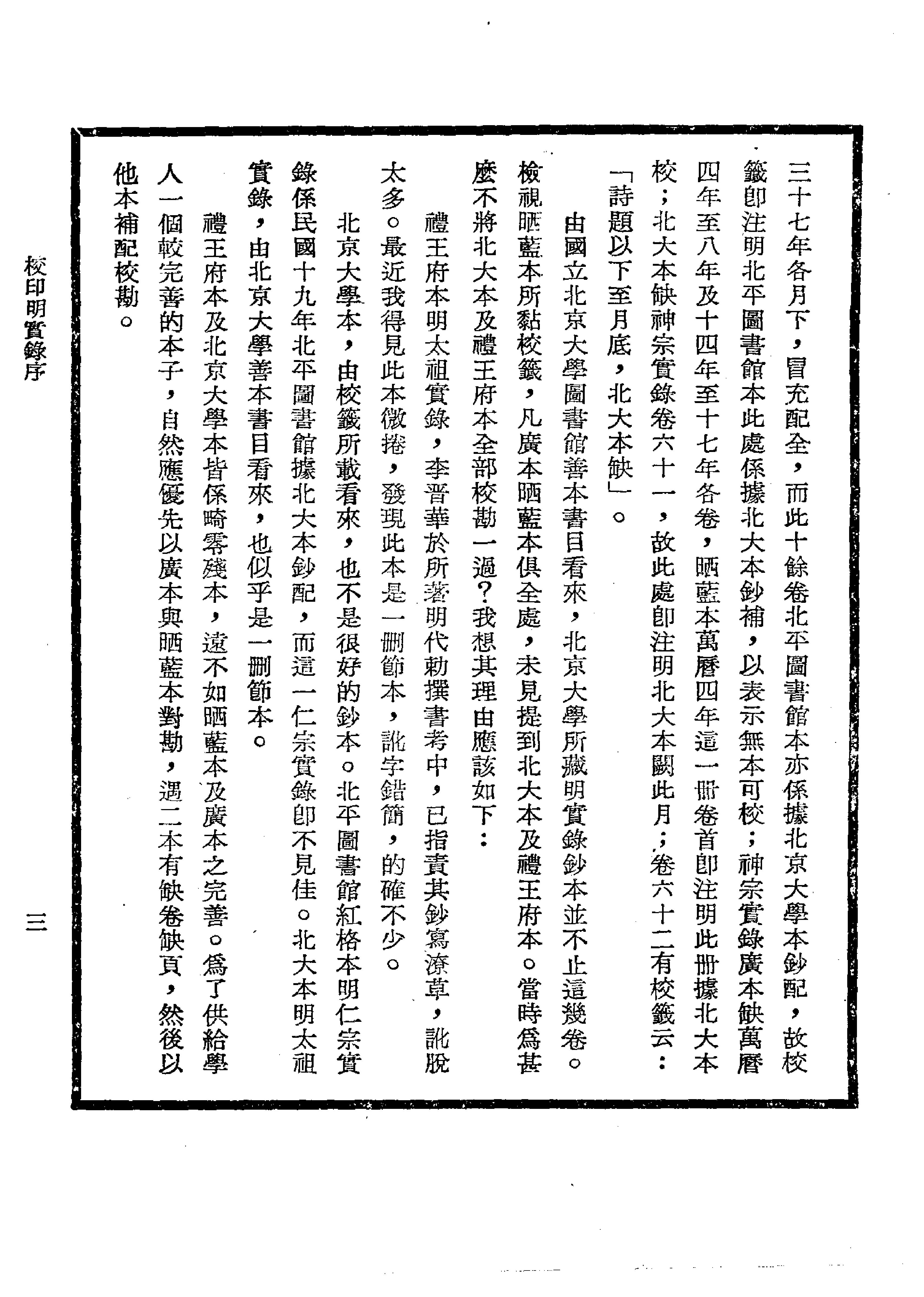 明实录#01#明太祖实录.pdf_第9页