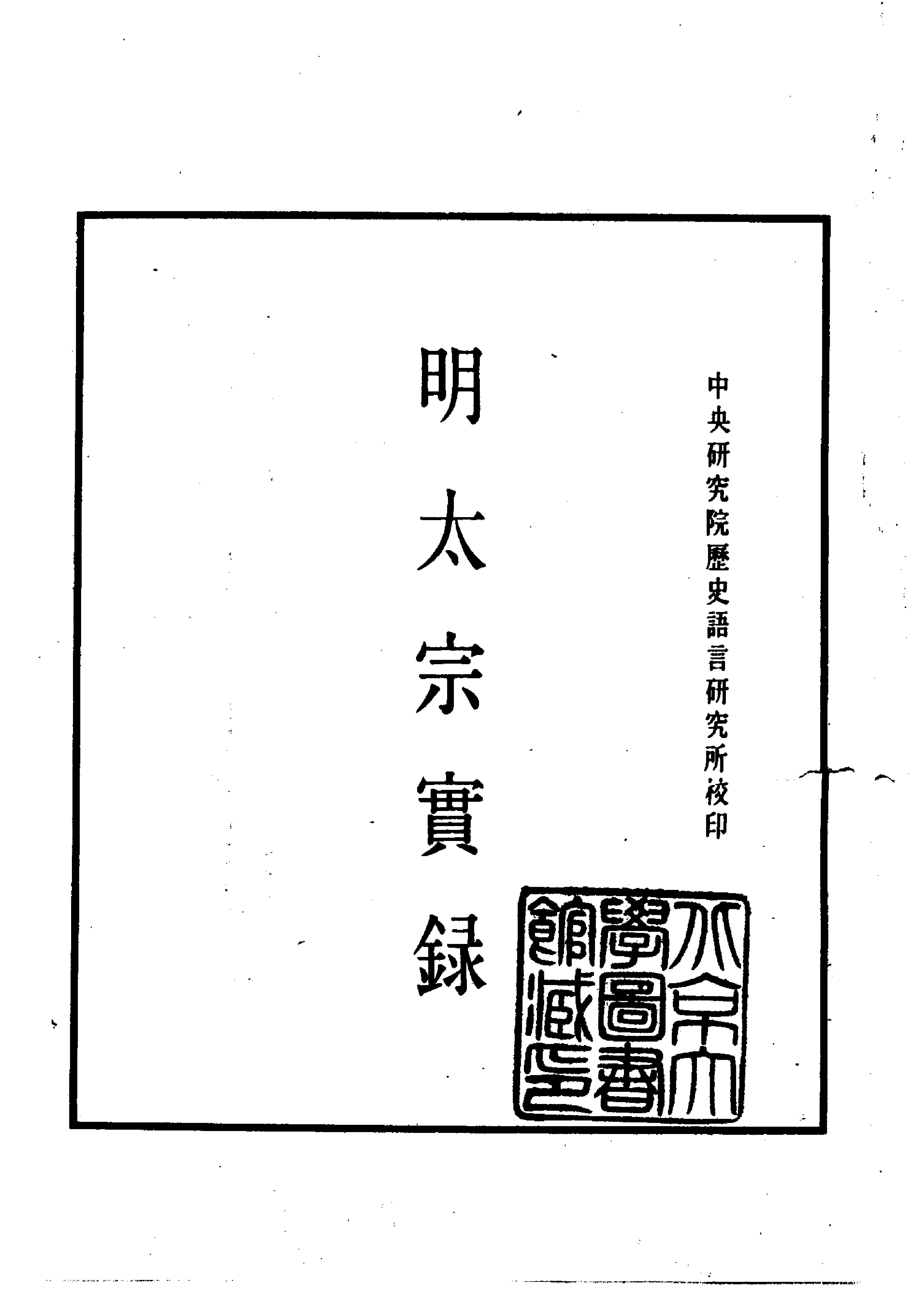 明实录#02#明太宗实录.pdf_第7页