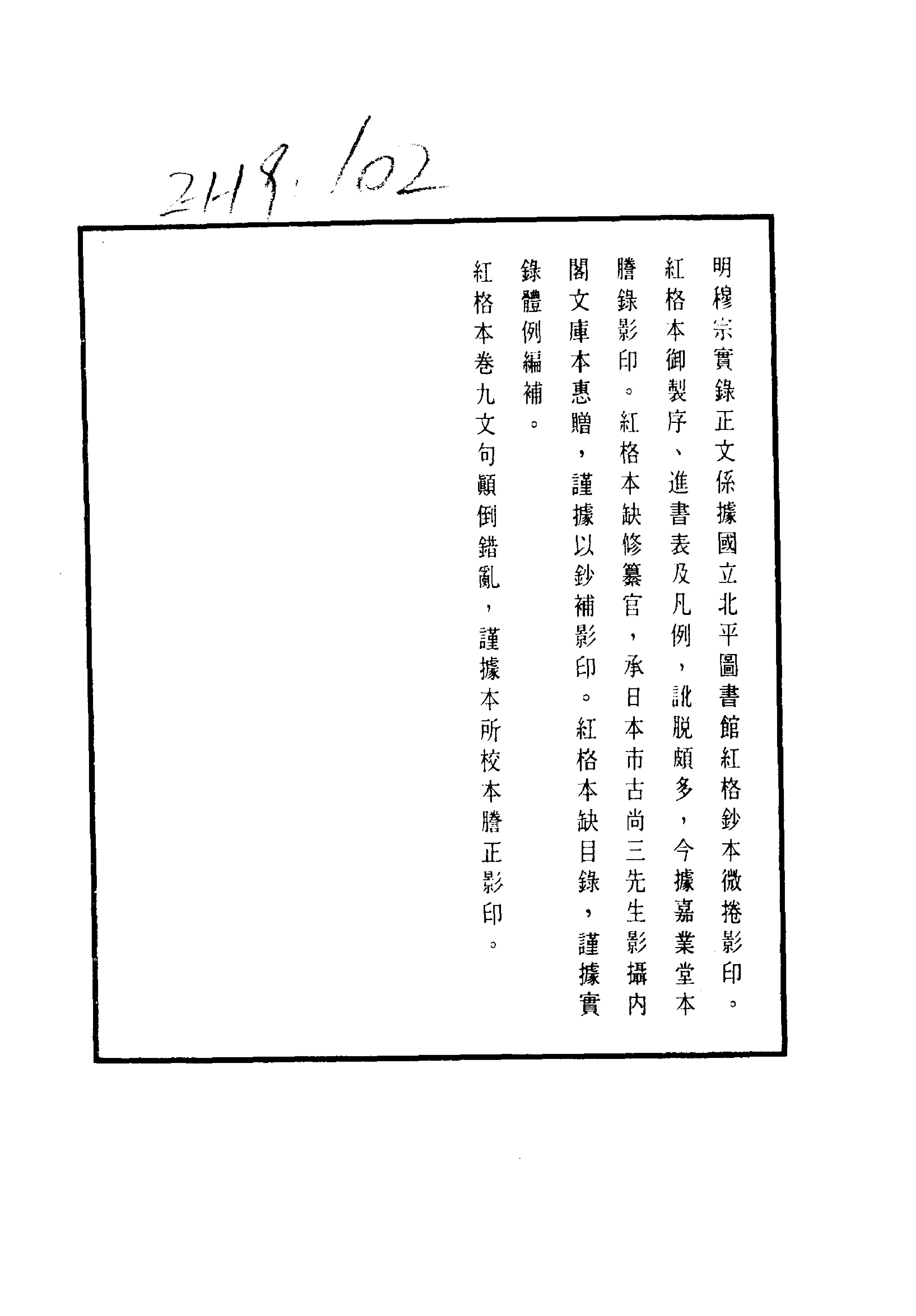 明实录#10#明穆宗实录.pdf_第4页