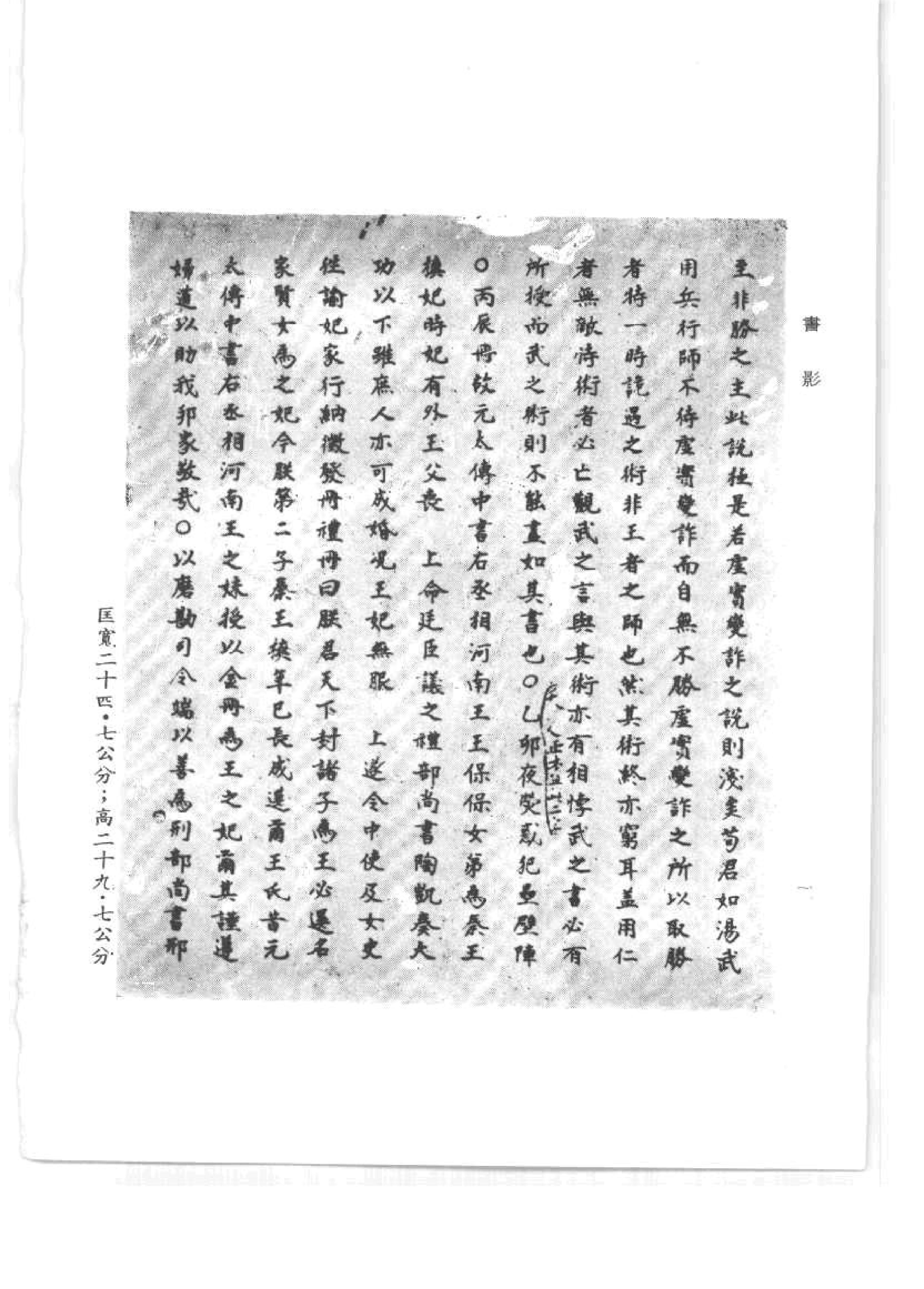 明实录#14#明太祖实录校勘记.pdf_第4页