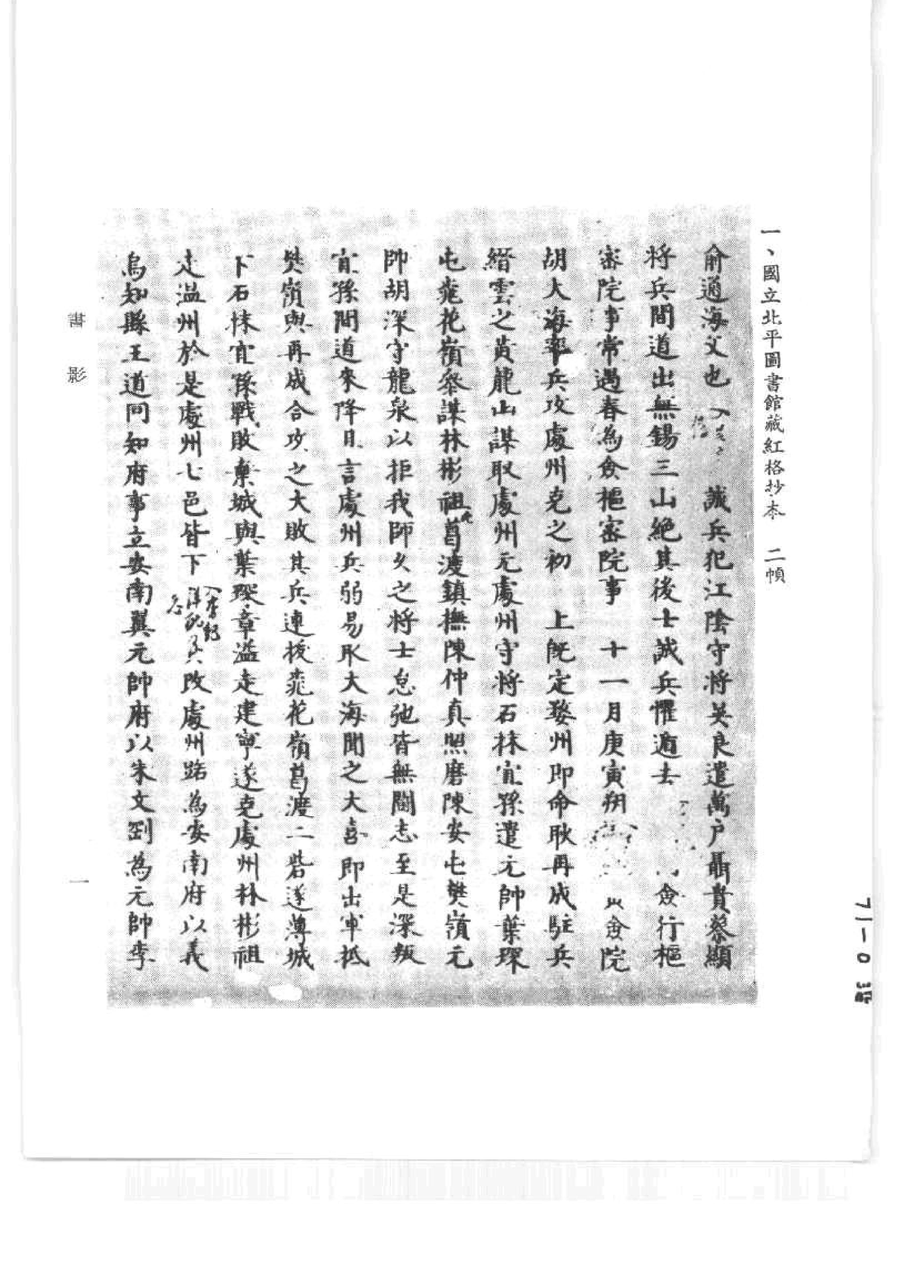 明实录#14#明太祖实录校勘记.pdf_第3页