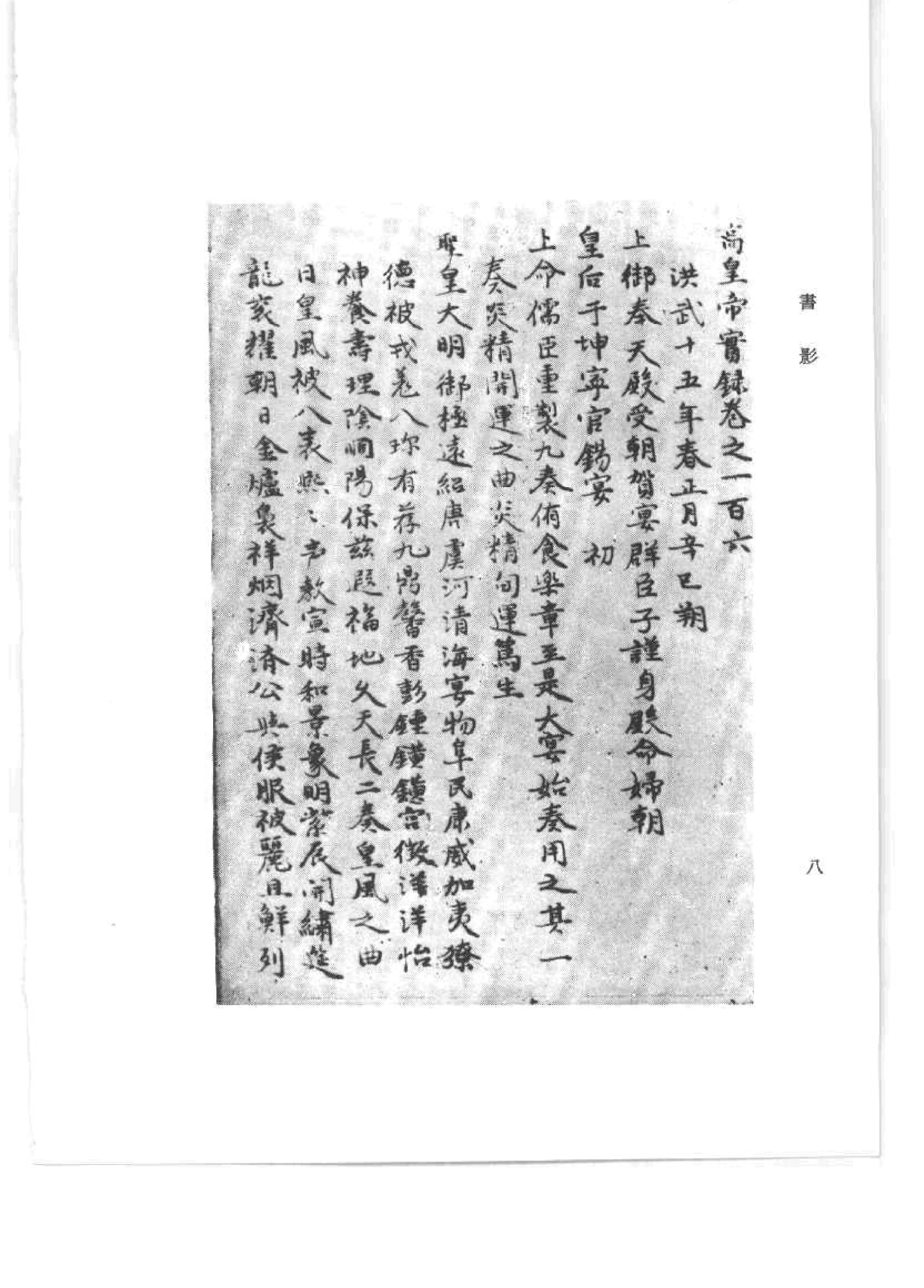 明实录#14#明太祖实录校勘记.pdf_第10页