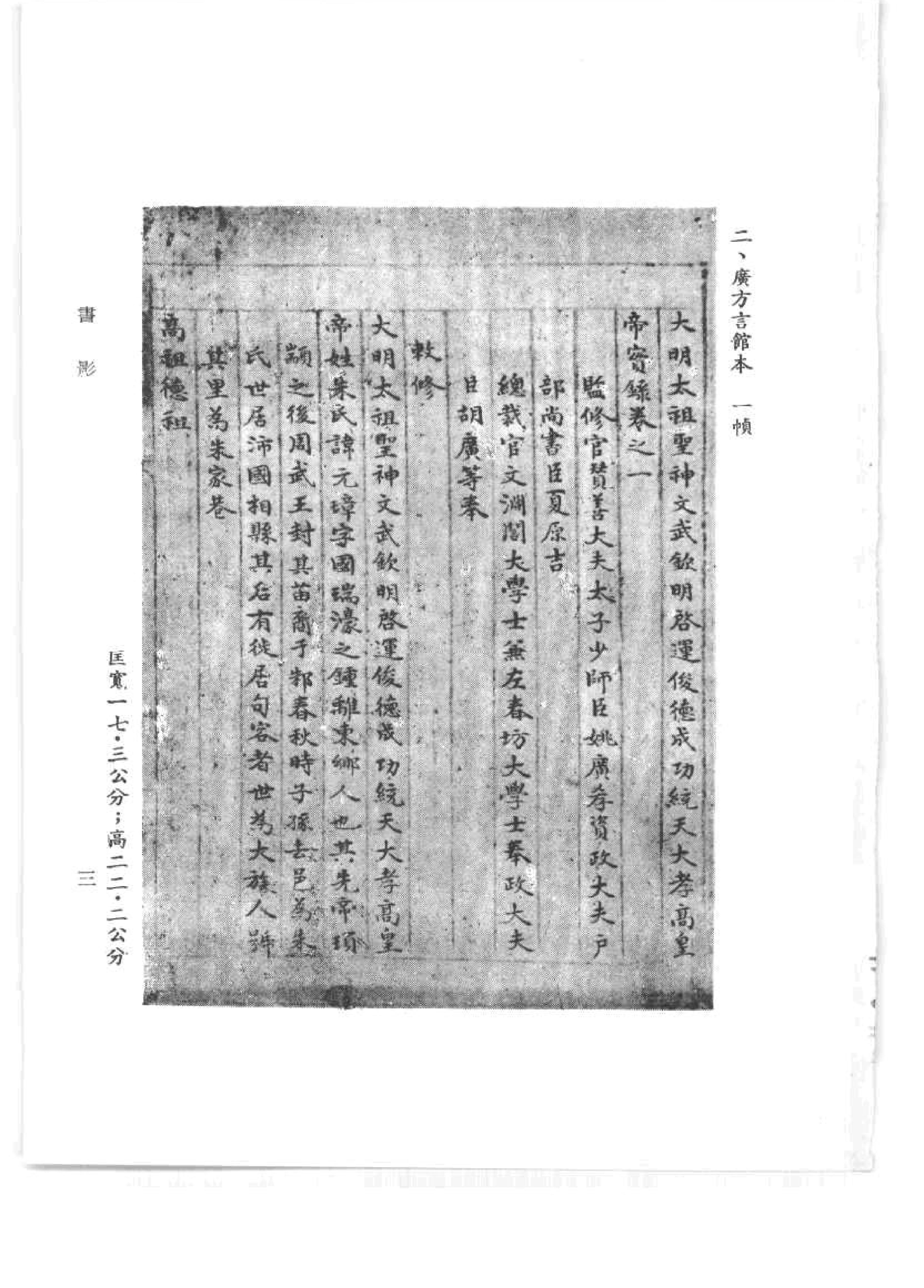 明实录#14#明太祖实录校勘记.pdf_第5页