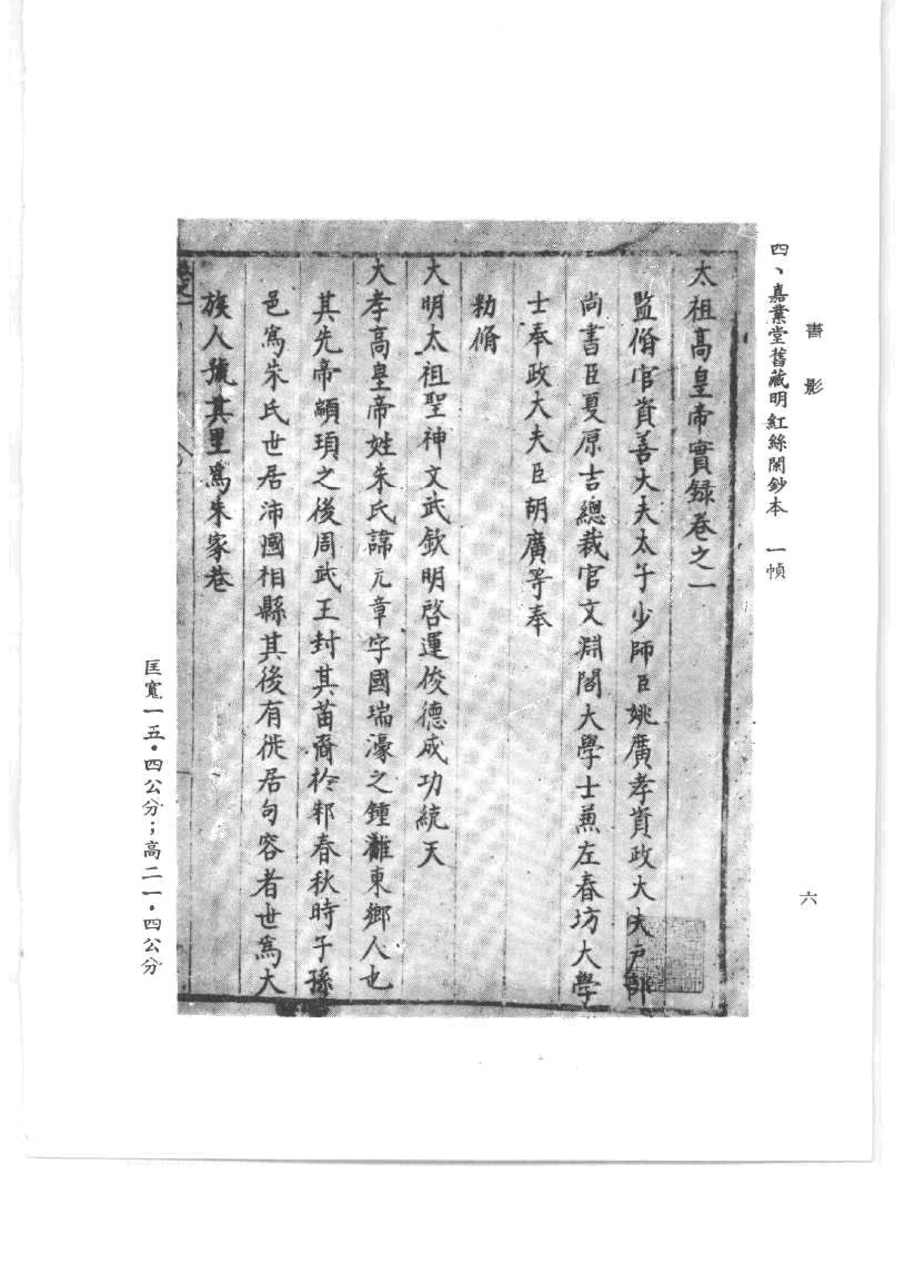 明实录#14#明太祖实录校勘记.pdf_第8页