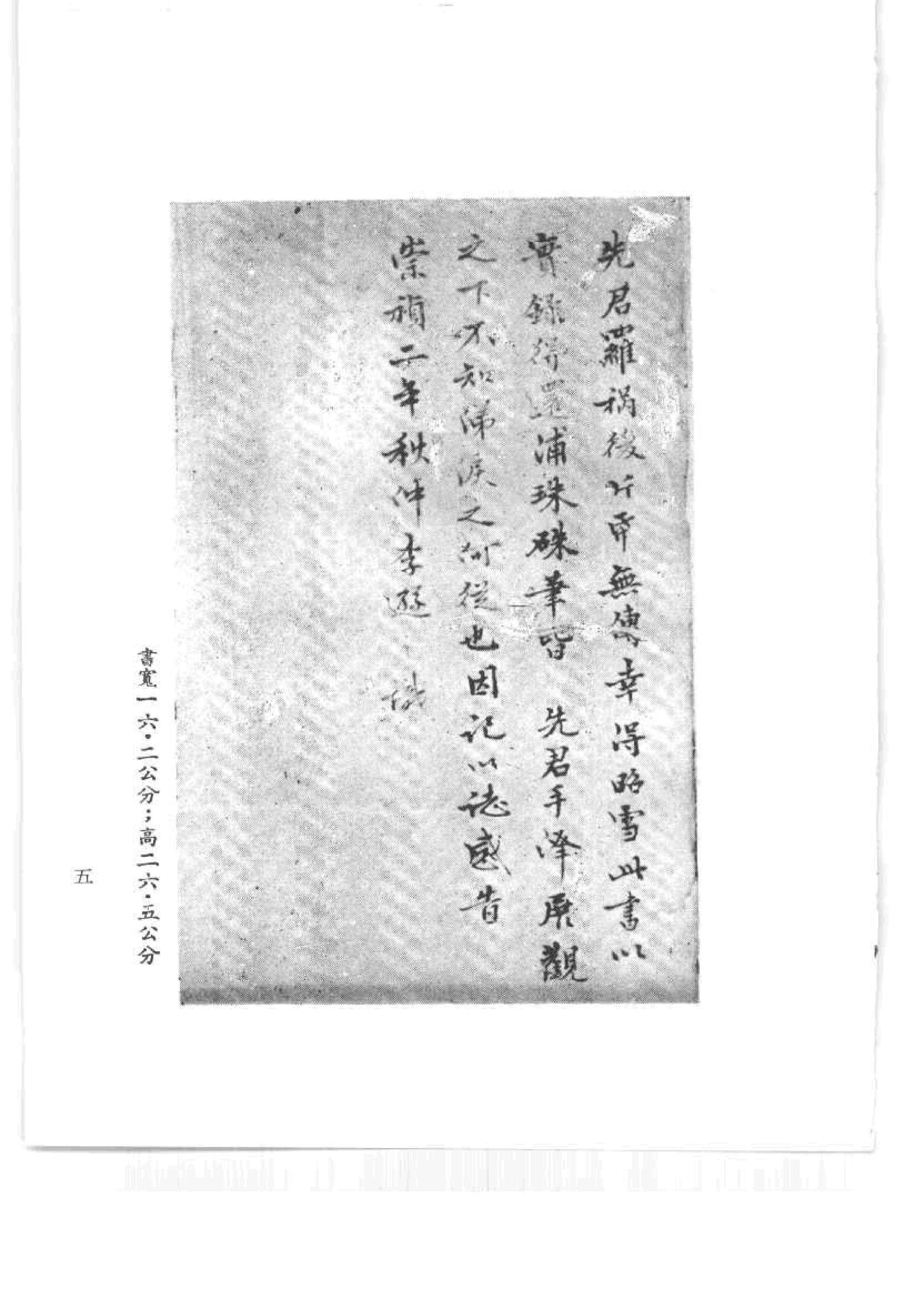 明实录#14#明太祖实录校勘记.pdf_第7页