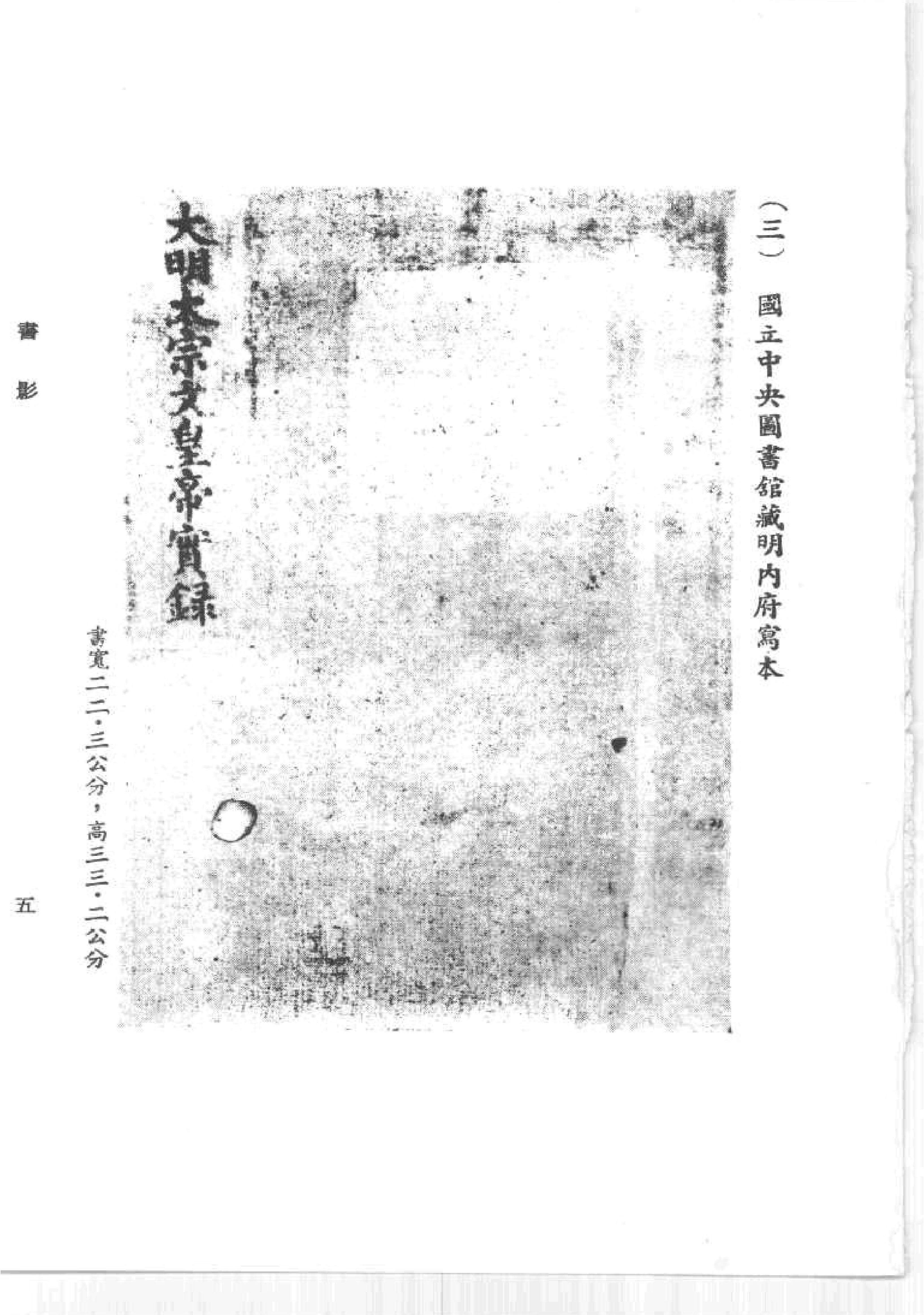 明实录#15#明太宗实录校勘记.pdf_第7页