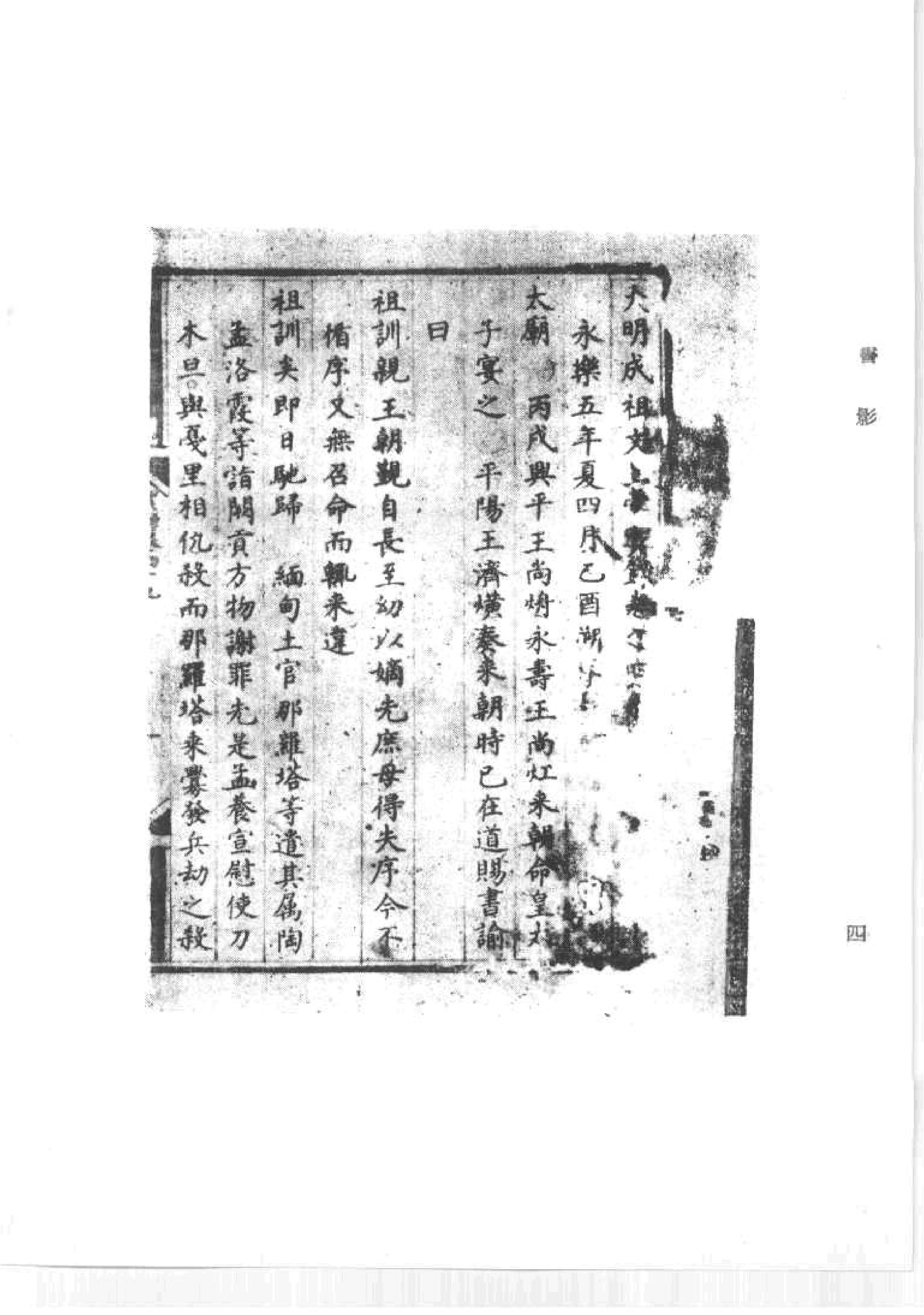 明实录#15#明太宗实录校勘记.pdf_第6页