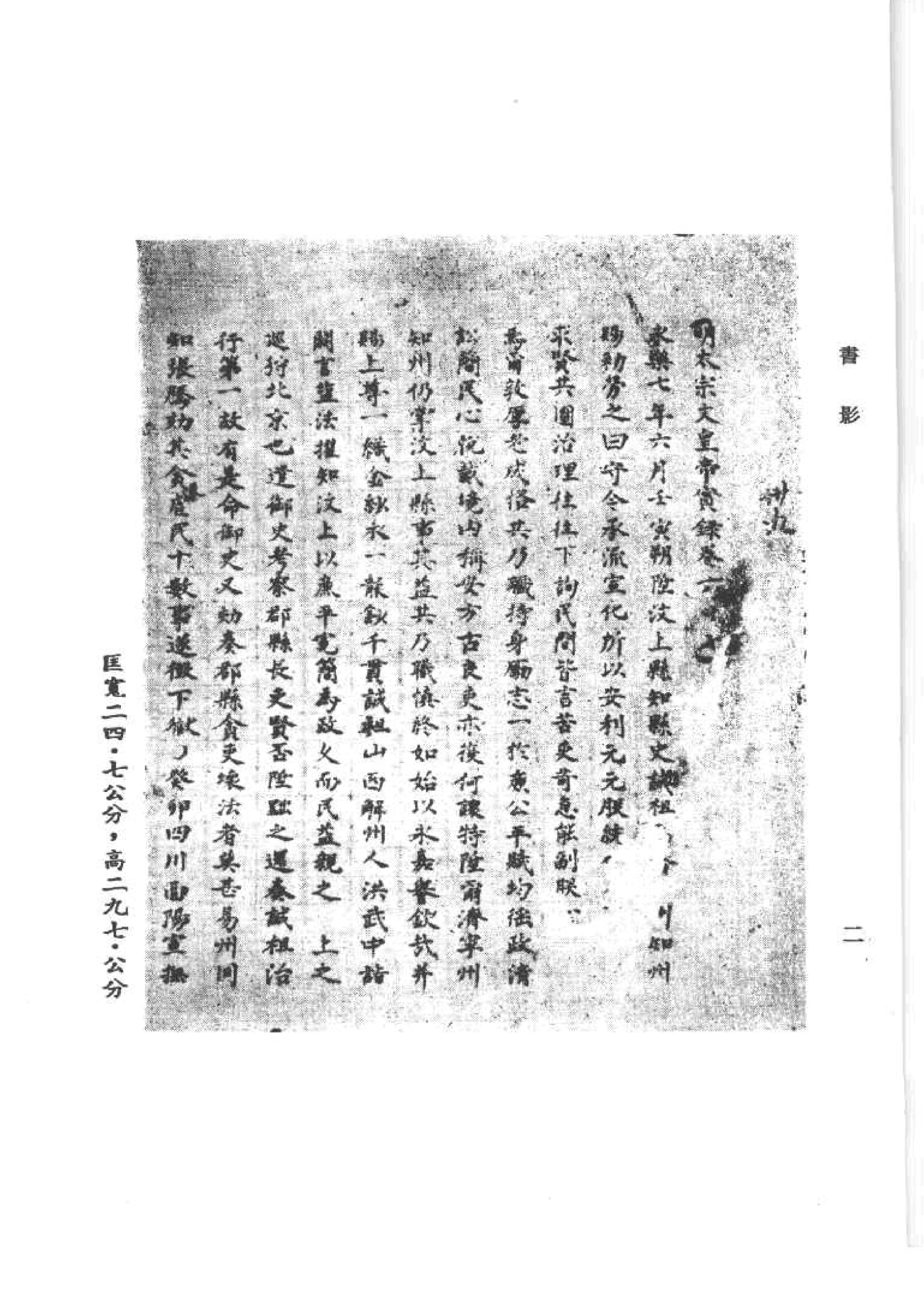 明实录#15#明太宗实录校勘记.pdf_第4页