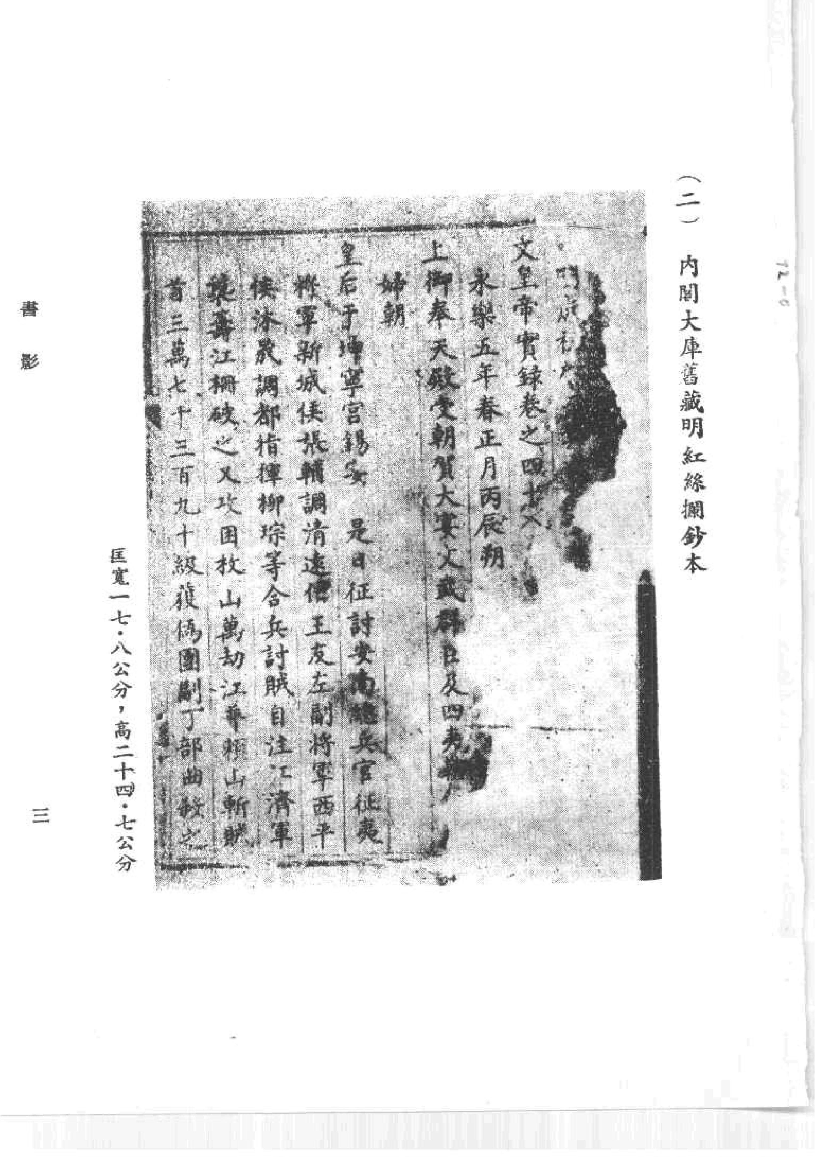 明实录#15#明太宗实录校勘记.pdf_第5页