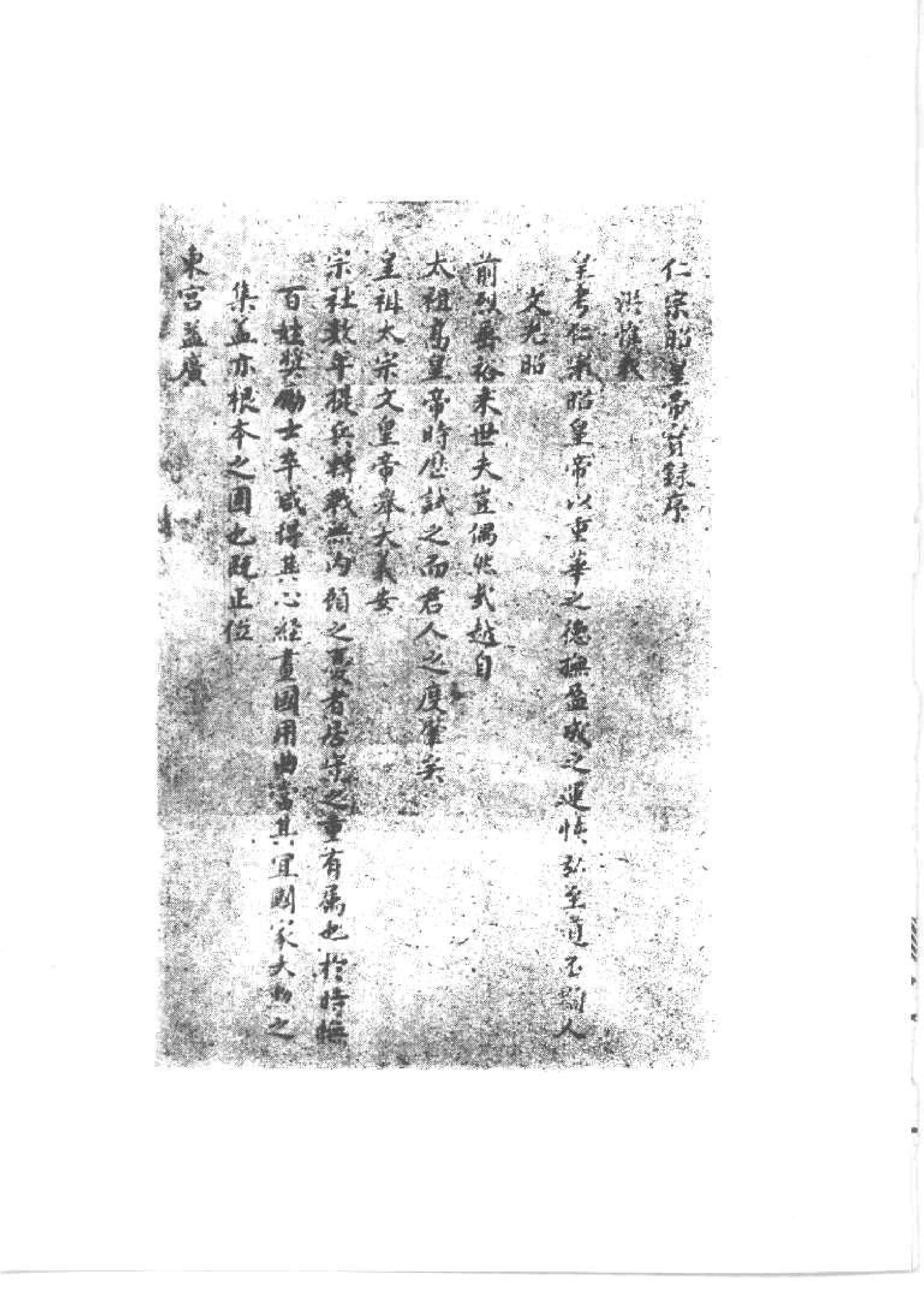 明实录#16#明仁宗实录校勘记.pdf_第4页