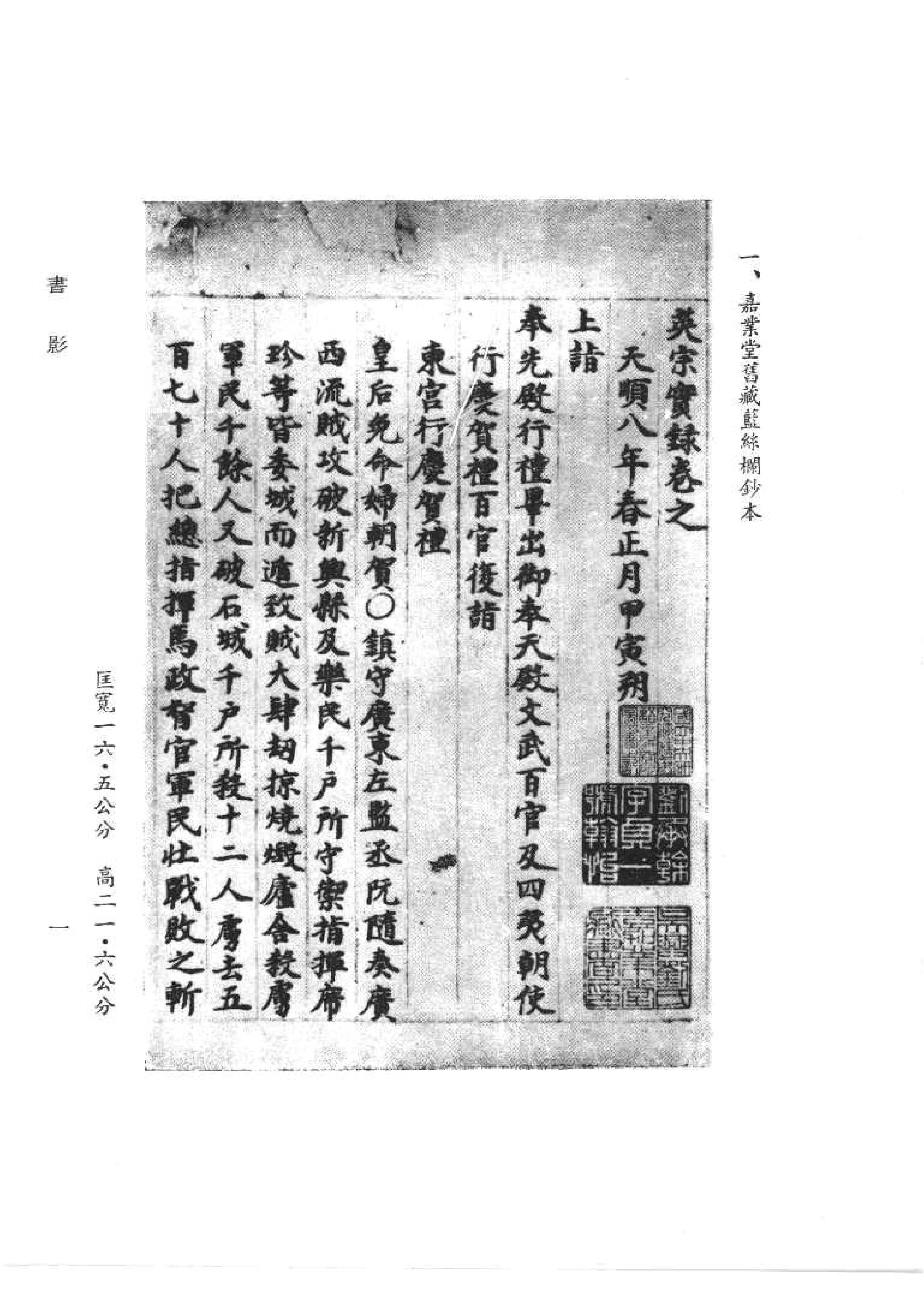 明实录#18#明英宗实录校勘记.pdf_第4页