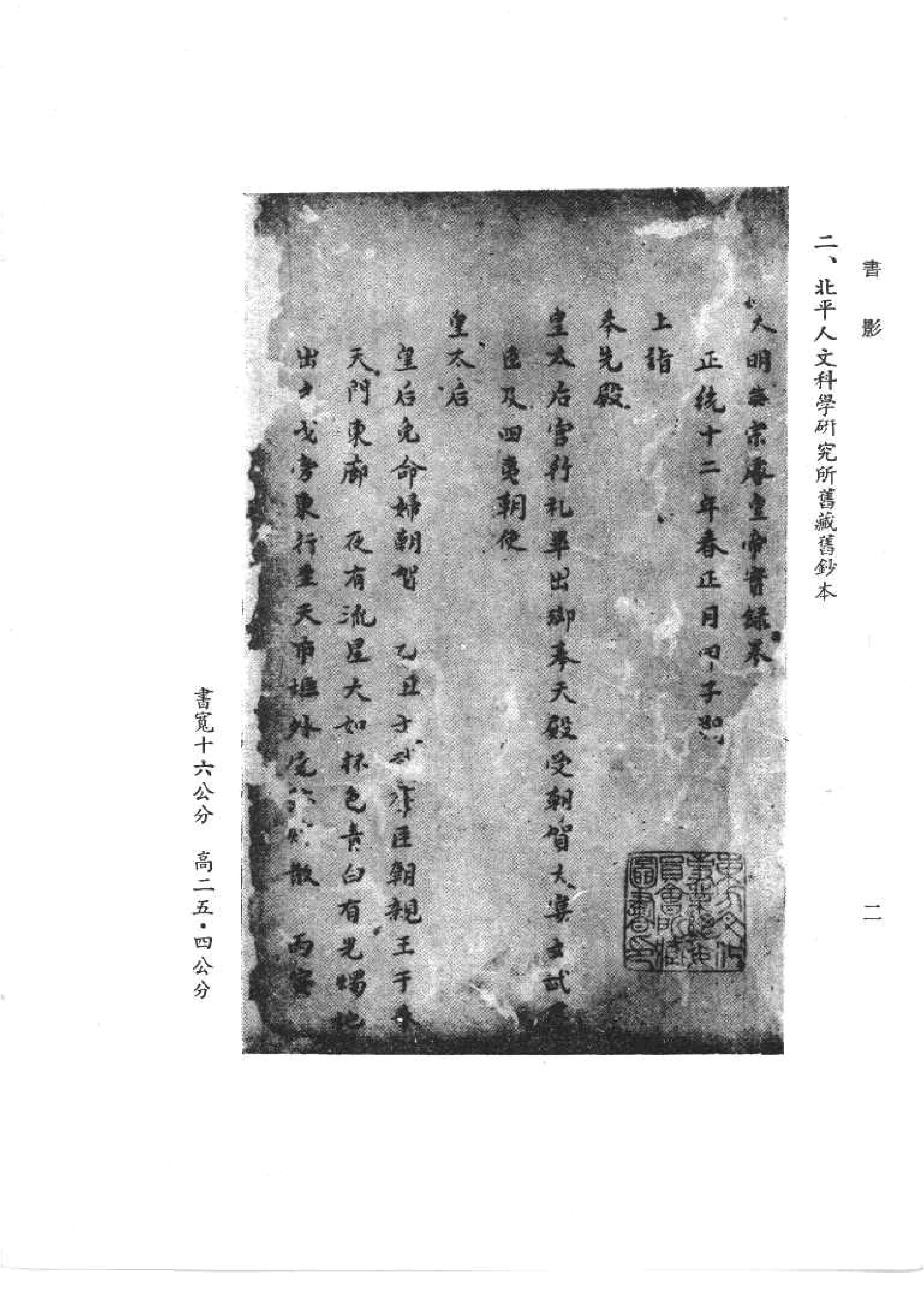 明实录#18#明英宗实录校勘记.pdf_第5页