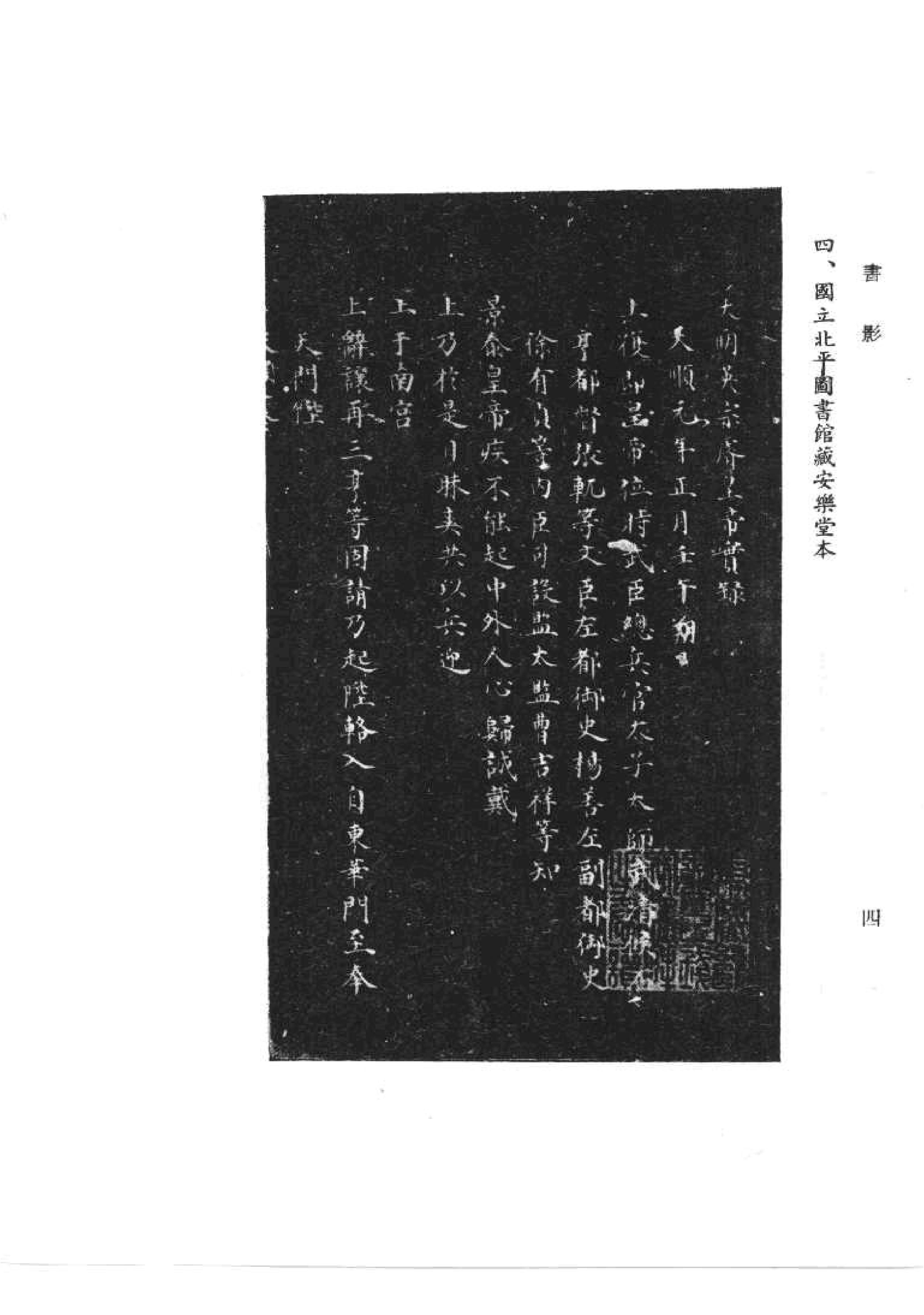 明实录#18#明英宗实录校勘记.pdf_第7页