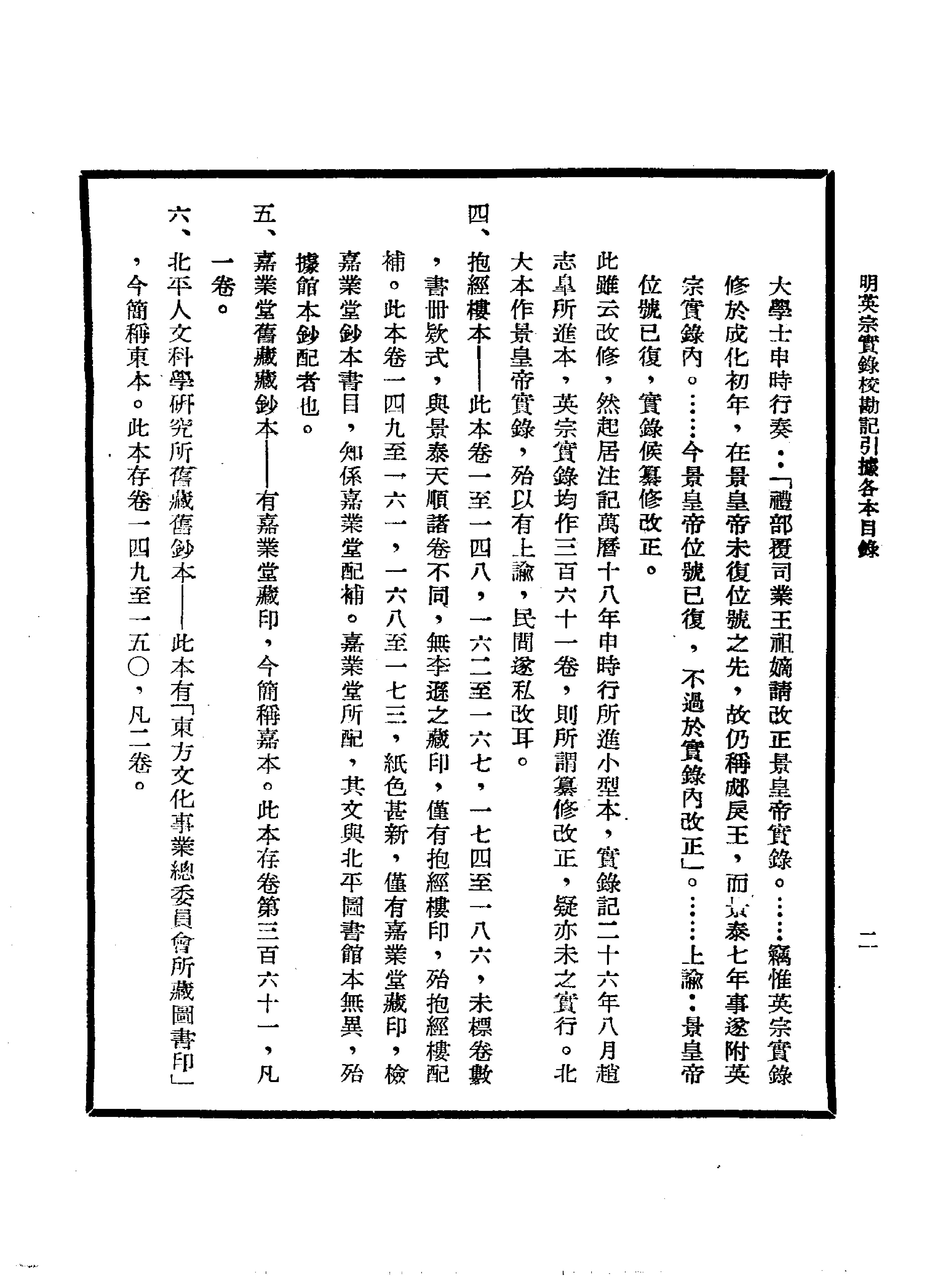 明实录#18#明英宗实录校勘记.pdf_第9页