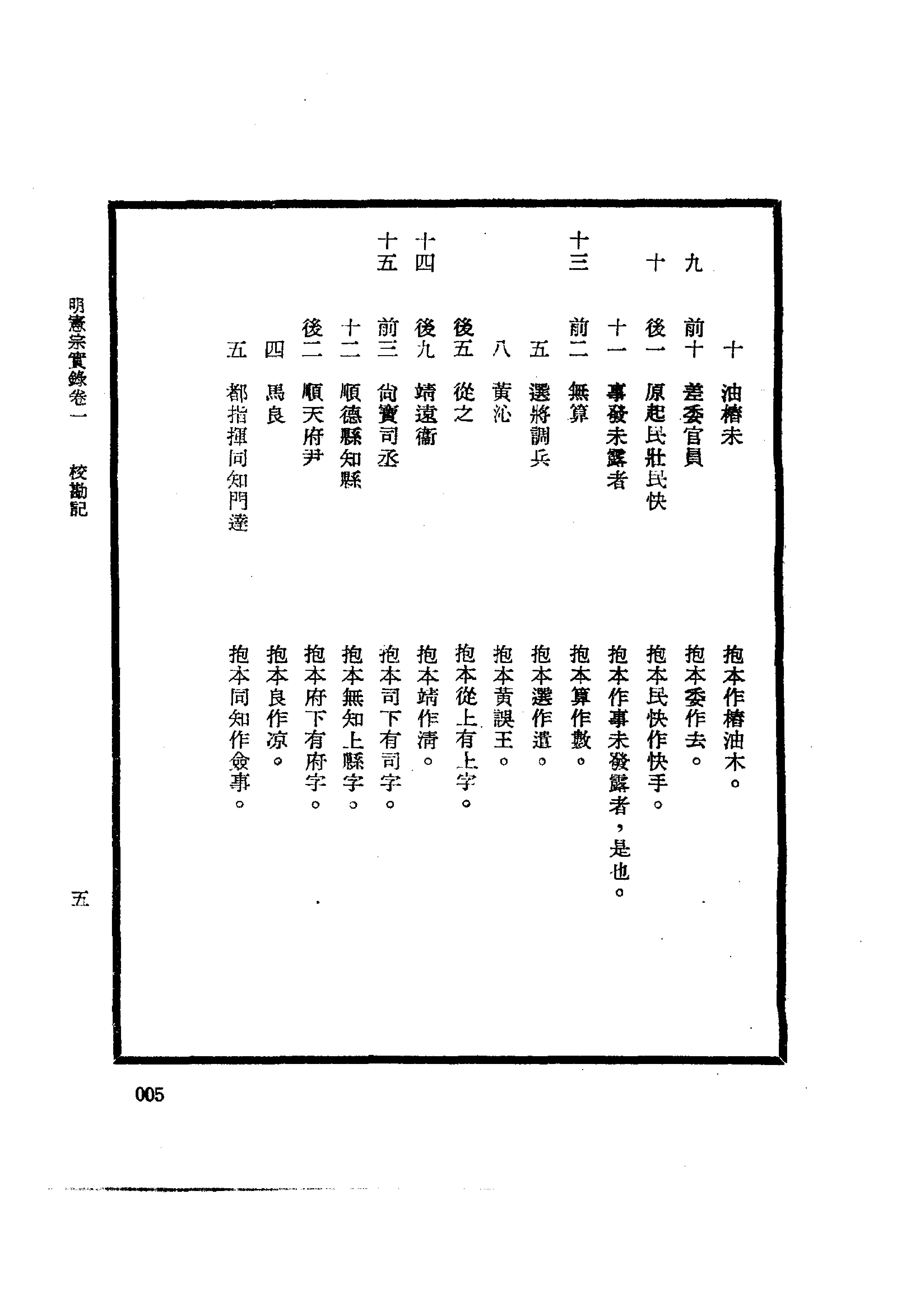 明实录#19#明宪宗实录校勘记.pdf_第9页