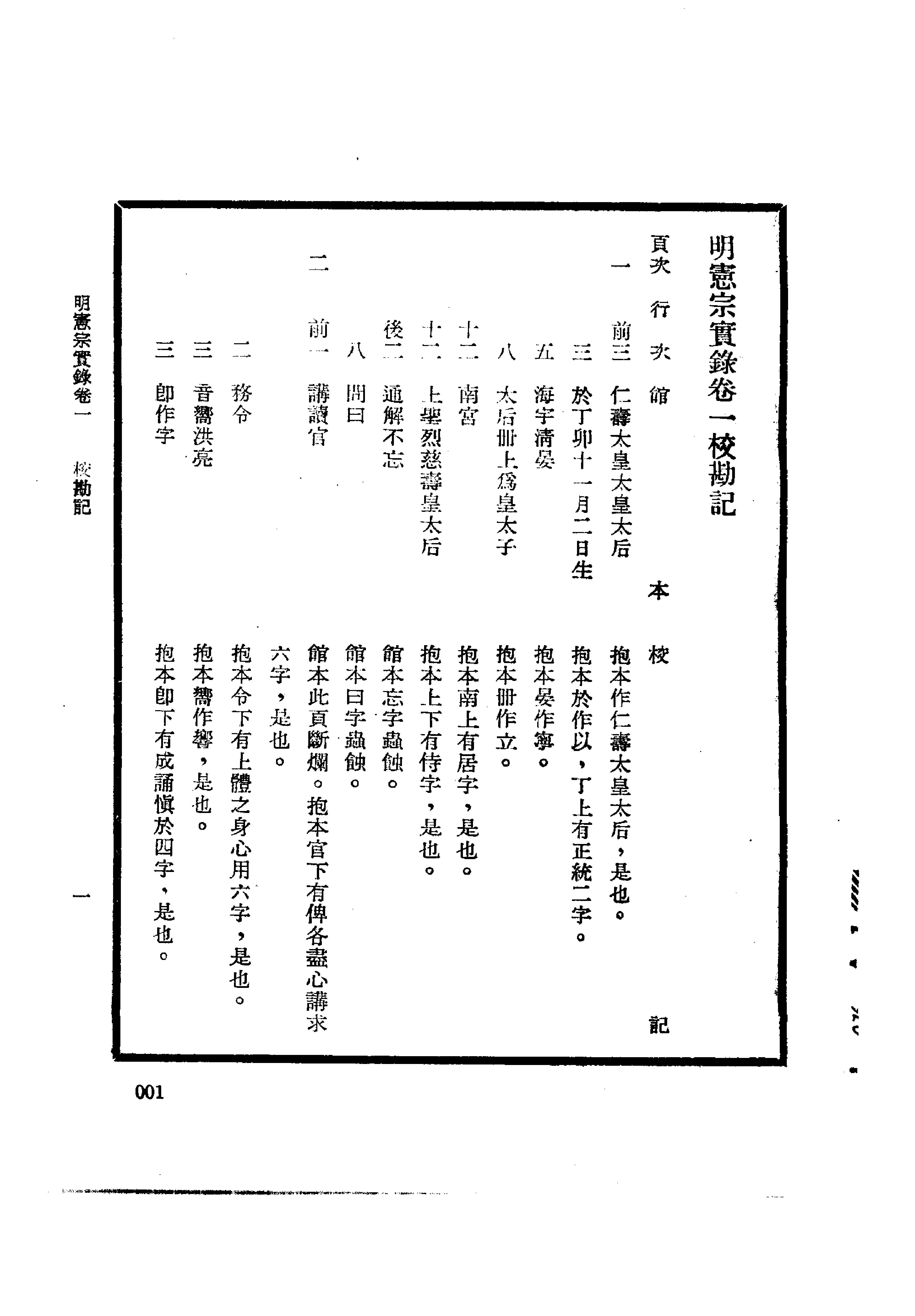 明实录#19#明宪宗实录校勘记.pdf_第5页