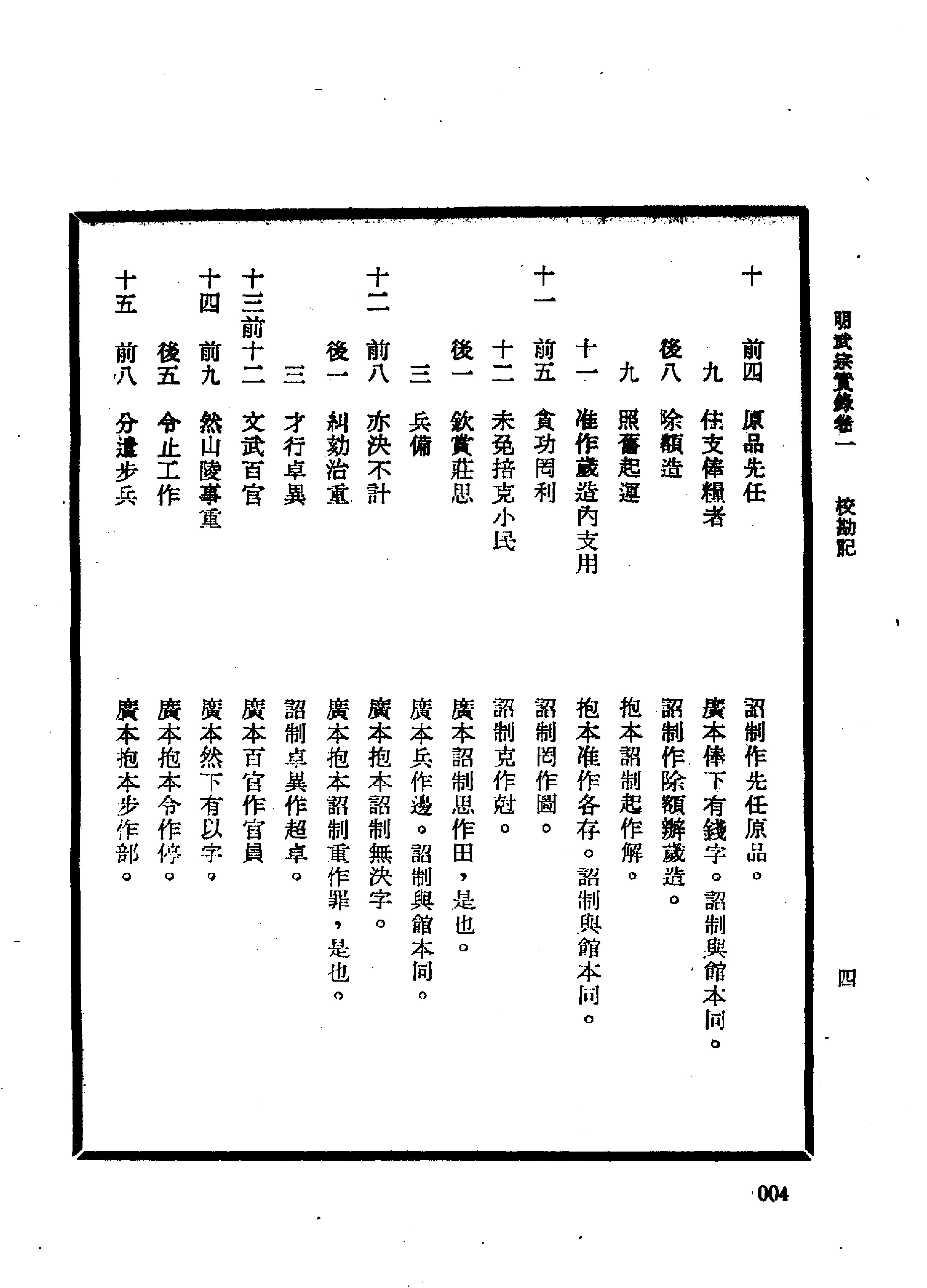 明实录#21#明武宗实录校勘记.pdf_第7页