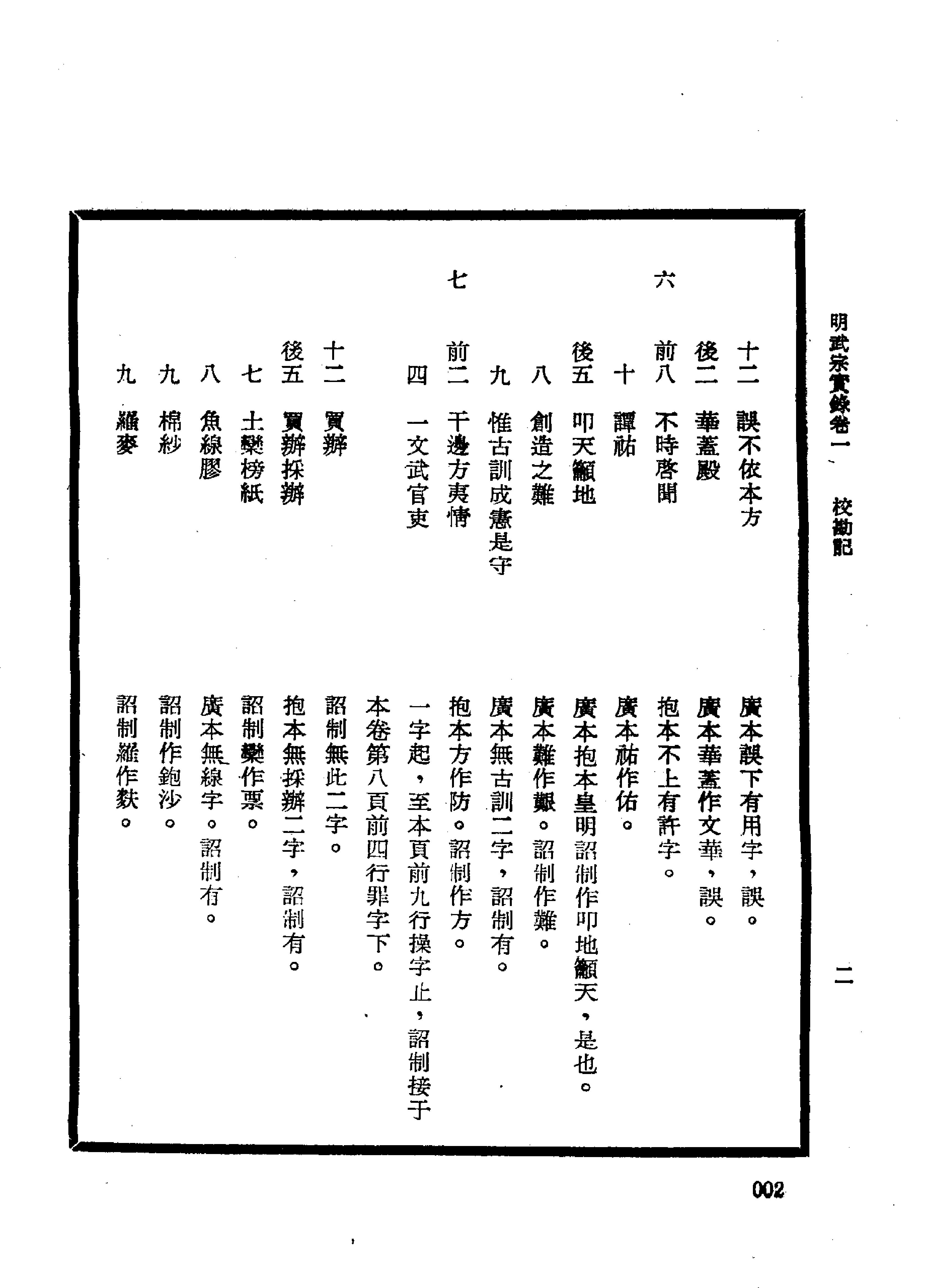 明实录#21#明武宗实录校勘记.pdf_第5页