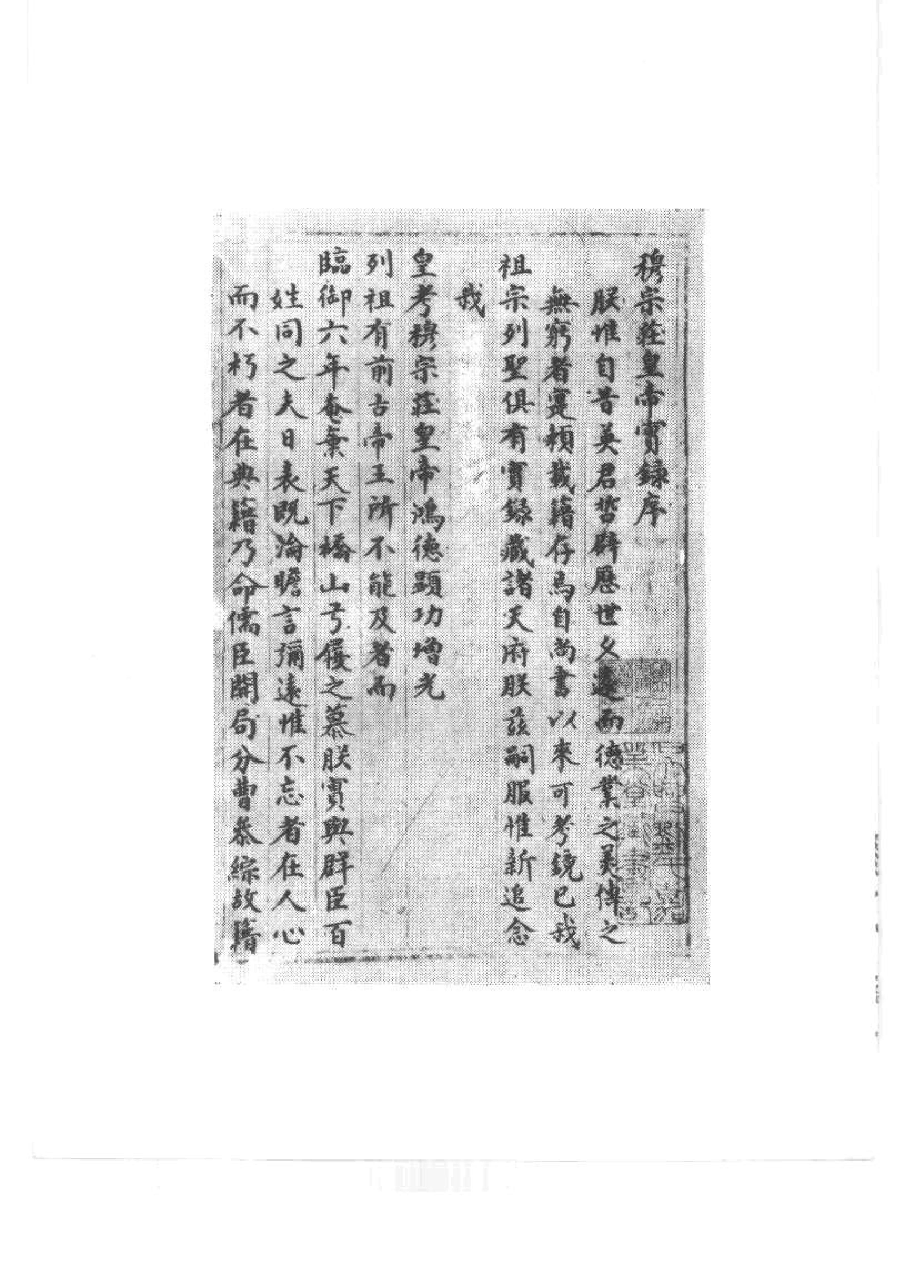 明实录#23#明穆宗实录校勘记.pdf_第2页