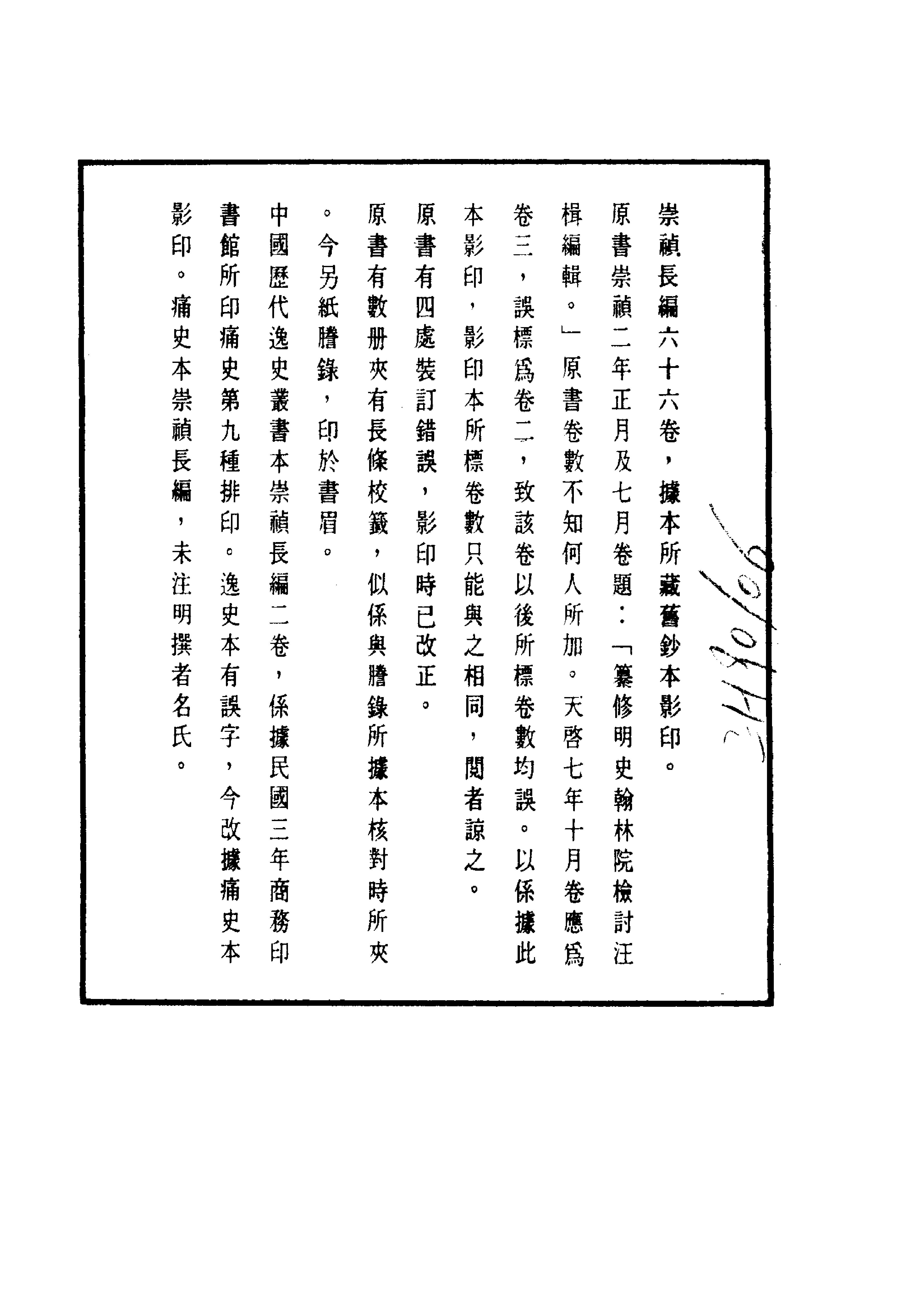 明实录#附录#04#崇祯长编.pdf_第2页