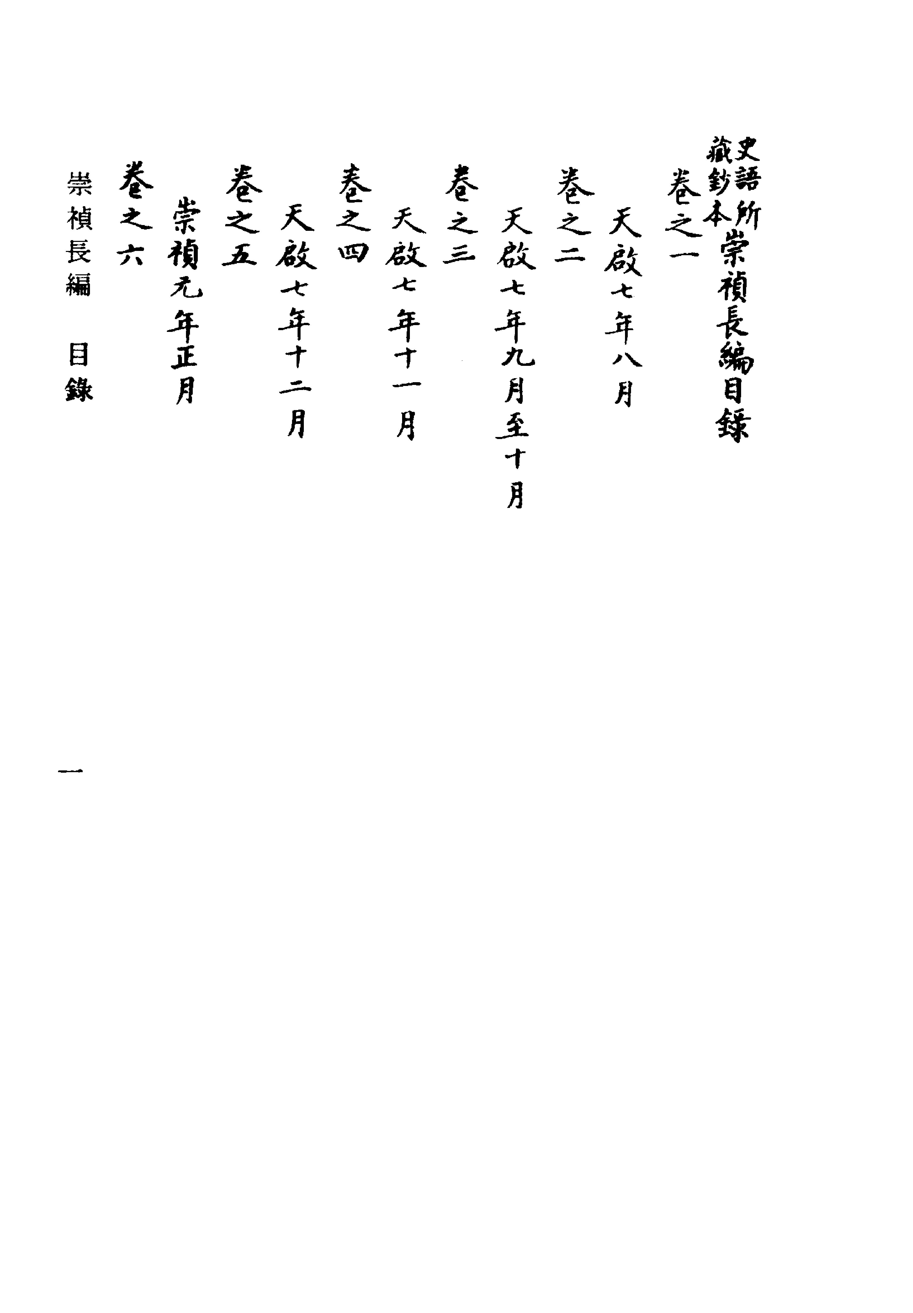 明实录#附录#04#崇祯长编.pdf_第8页