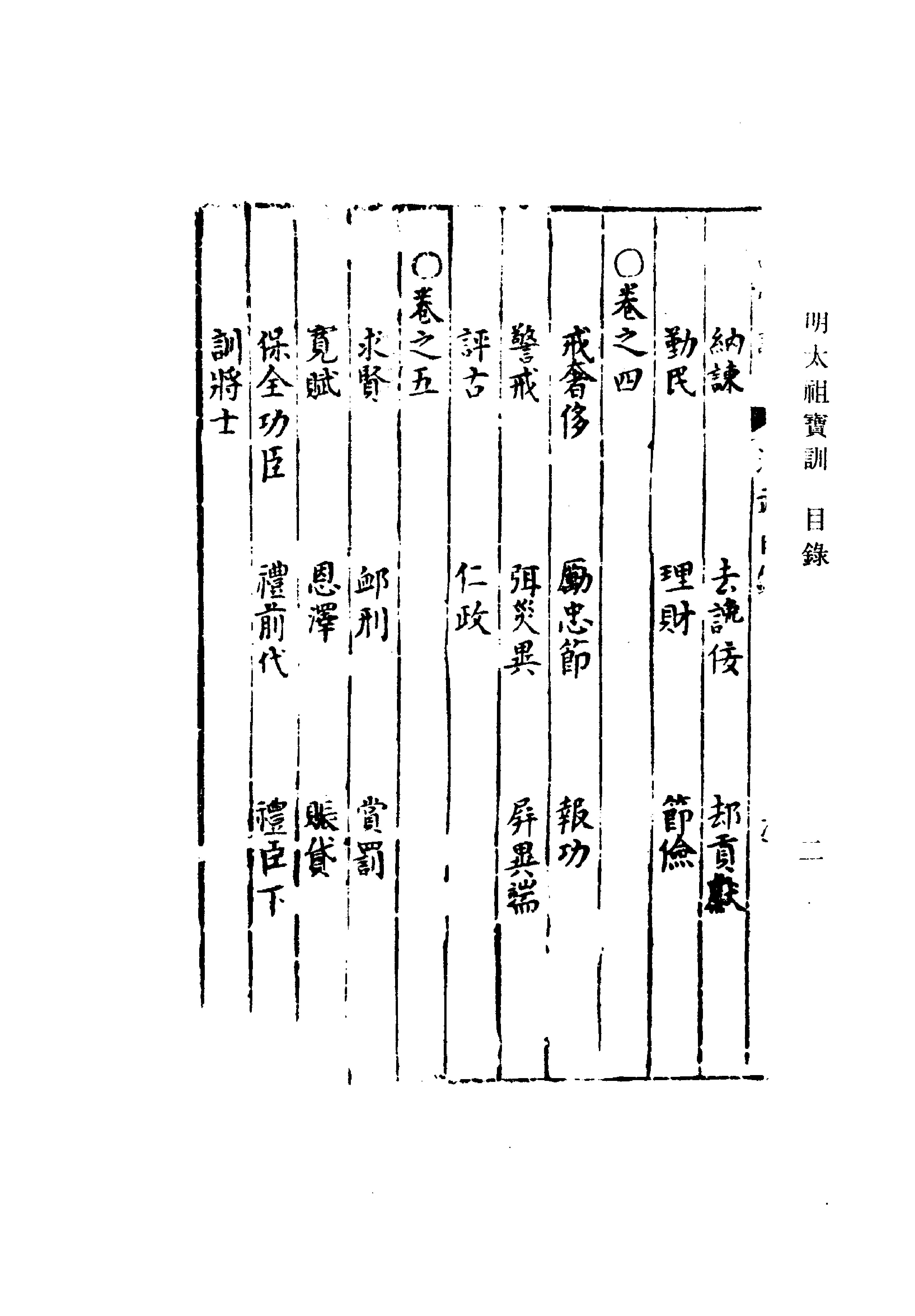 明实录#附录#05#明太祖宝训.pdf_第9页