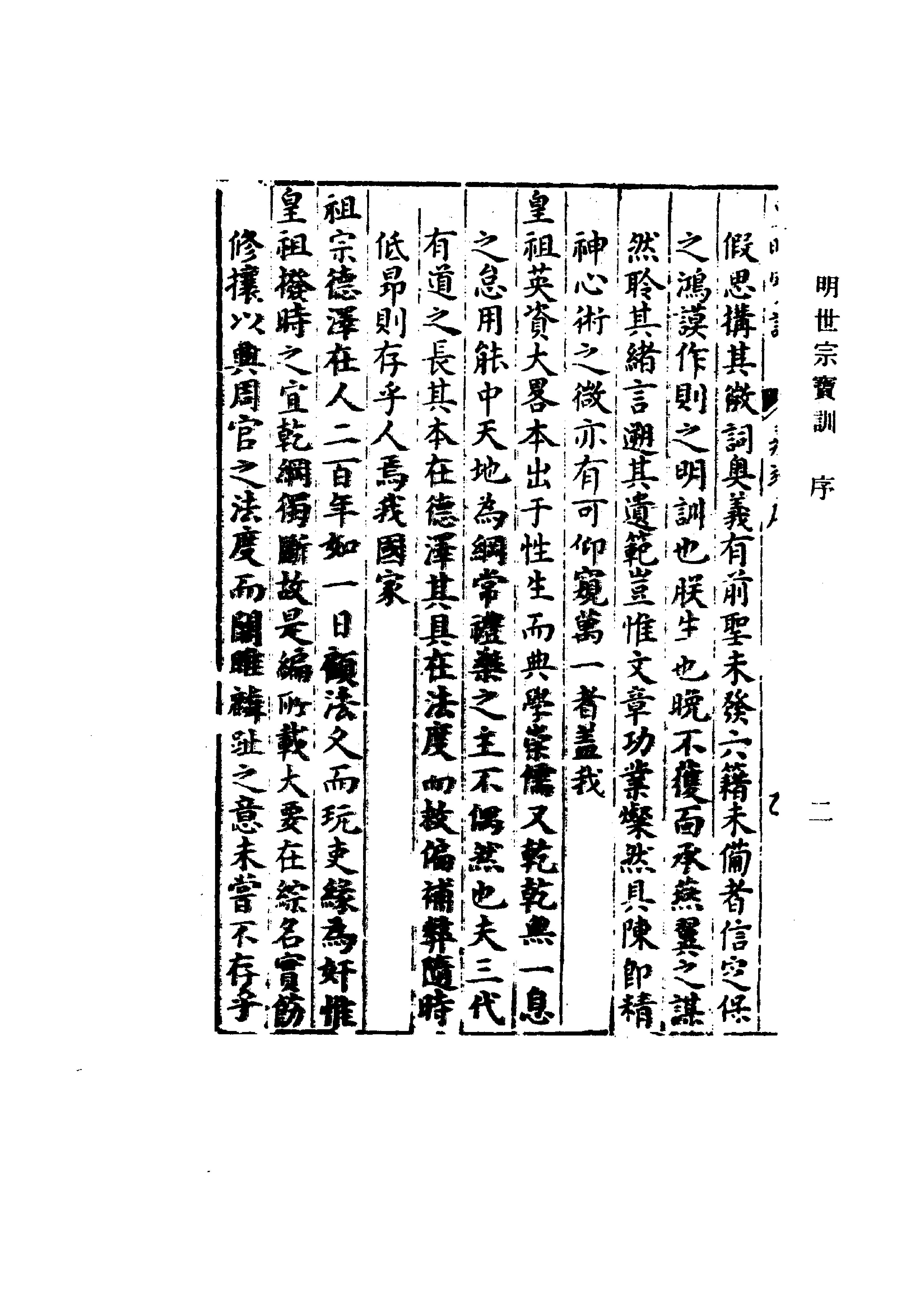 明实录#附录#13#明世宗宝训.pdf_第4页