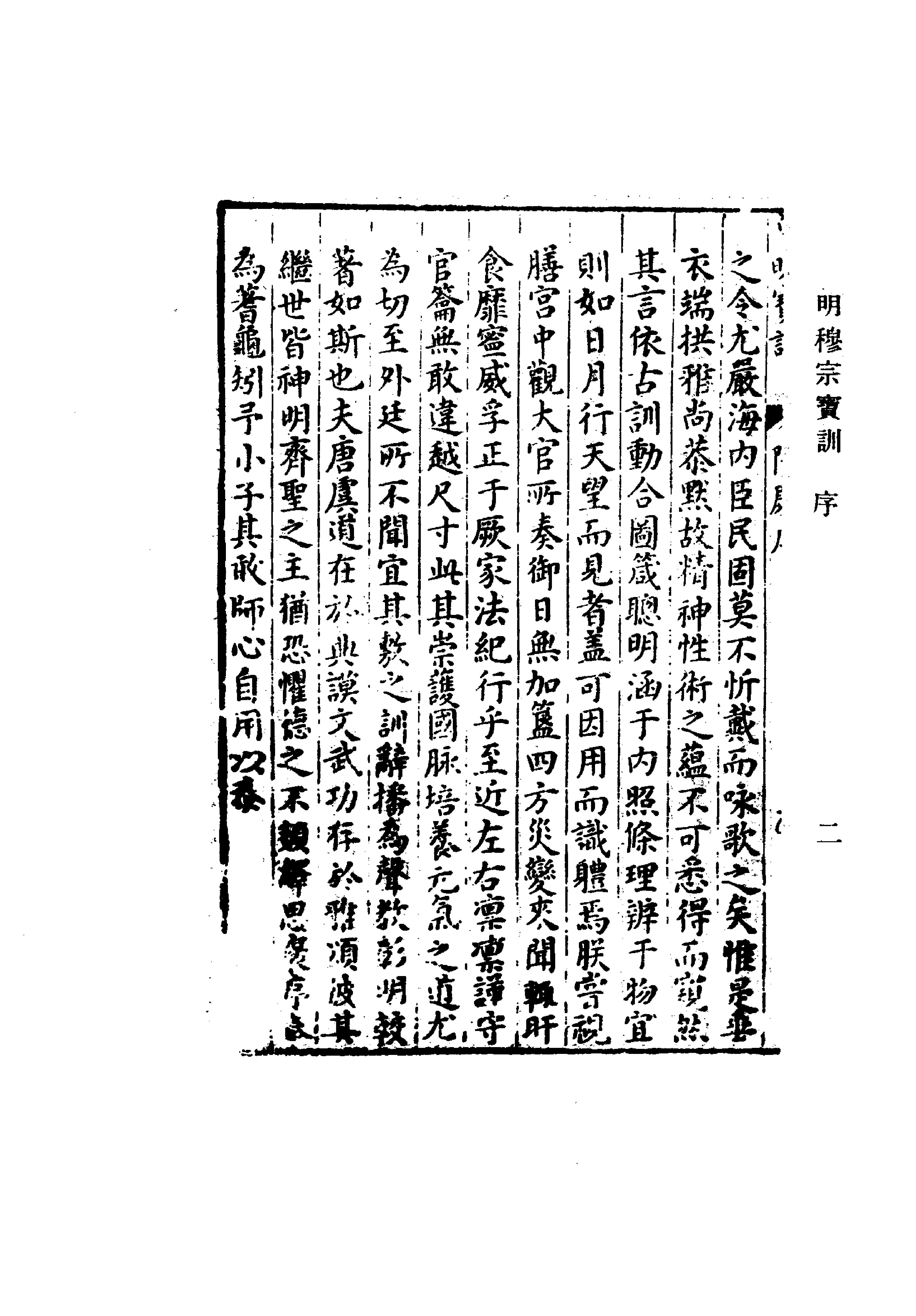 明实录#附录#14#明穆宗宝训.pdf_第4页