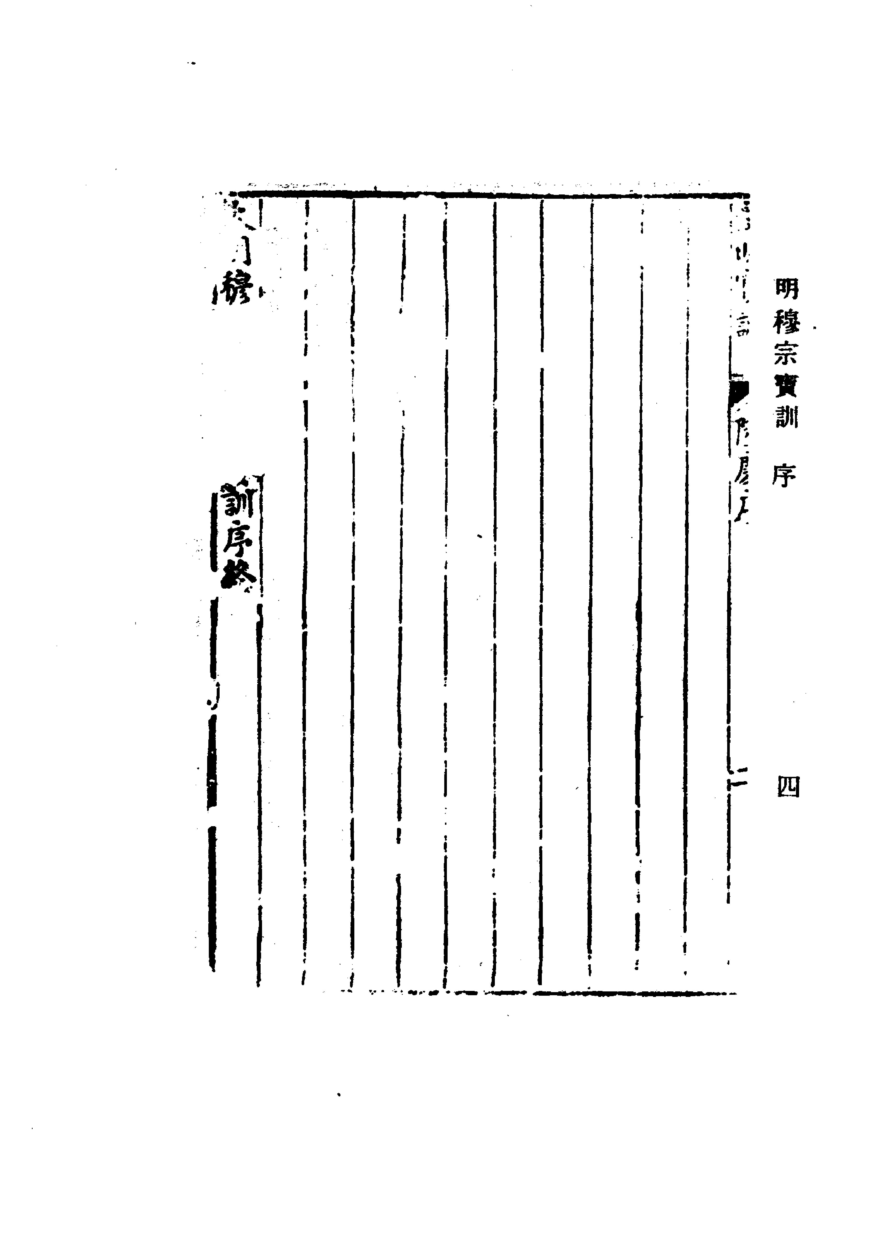 明实录#附录#14#明穆宗宝训.pdf_第6页