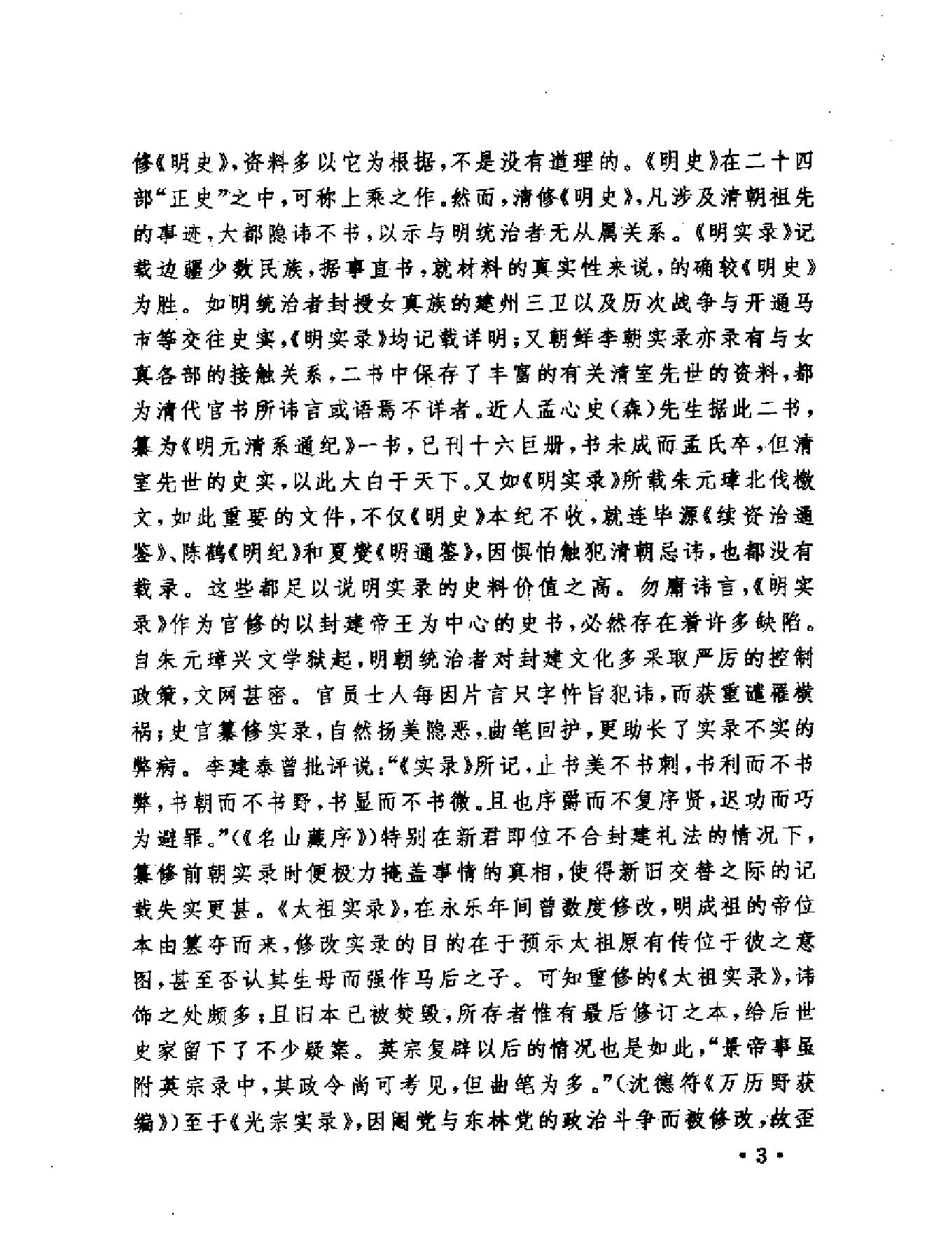 明实录类篡文教科技卷#.pdf_第6页