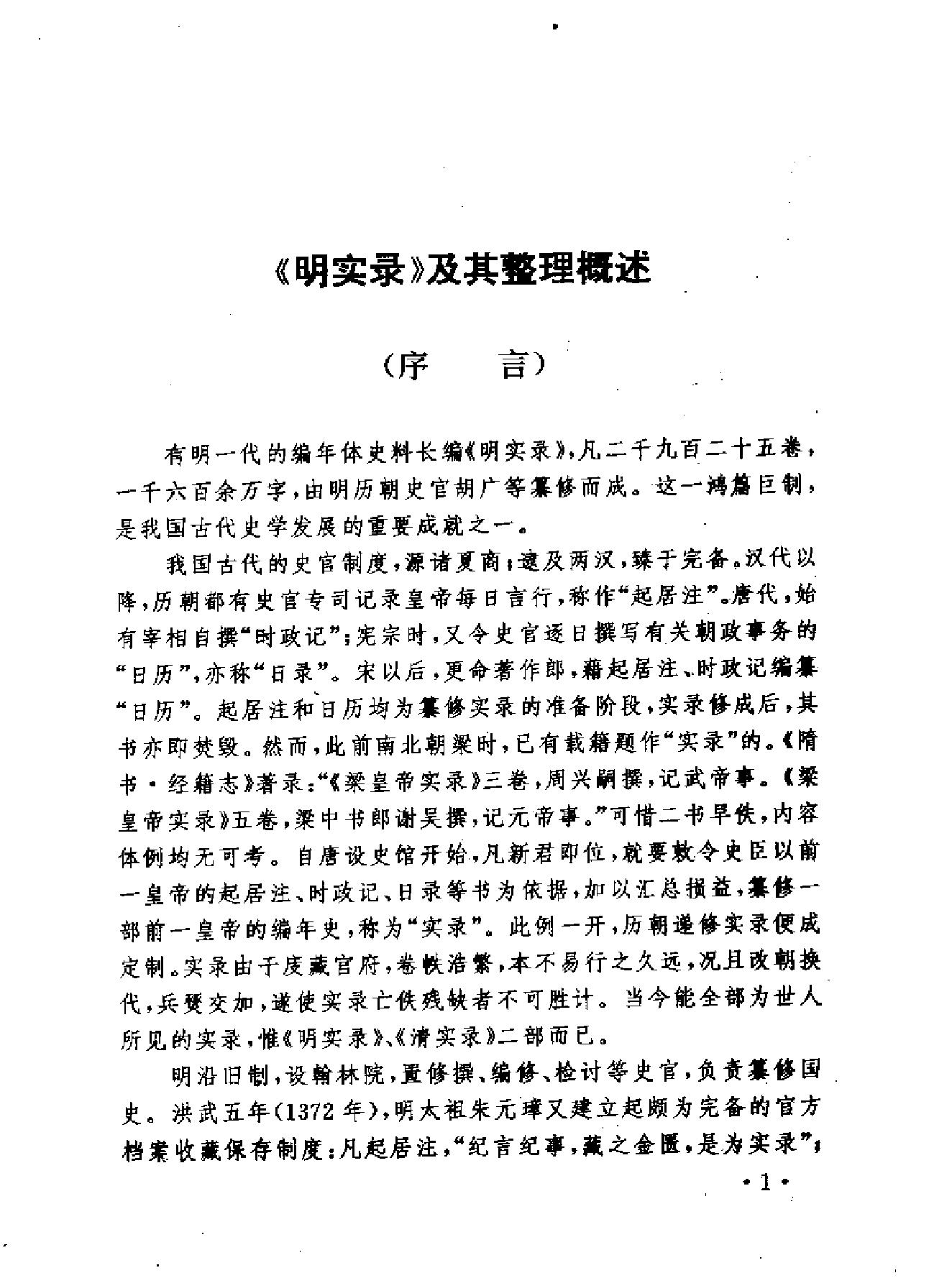 明实录类篡文教科技卷#.pdf_第4页