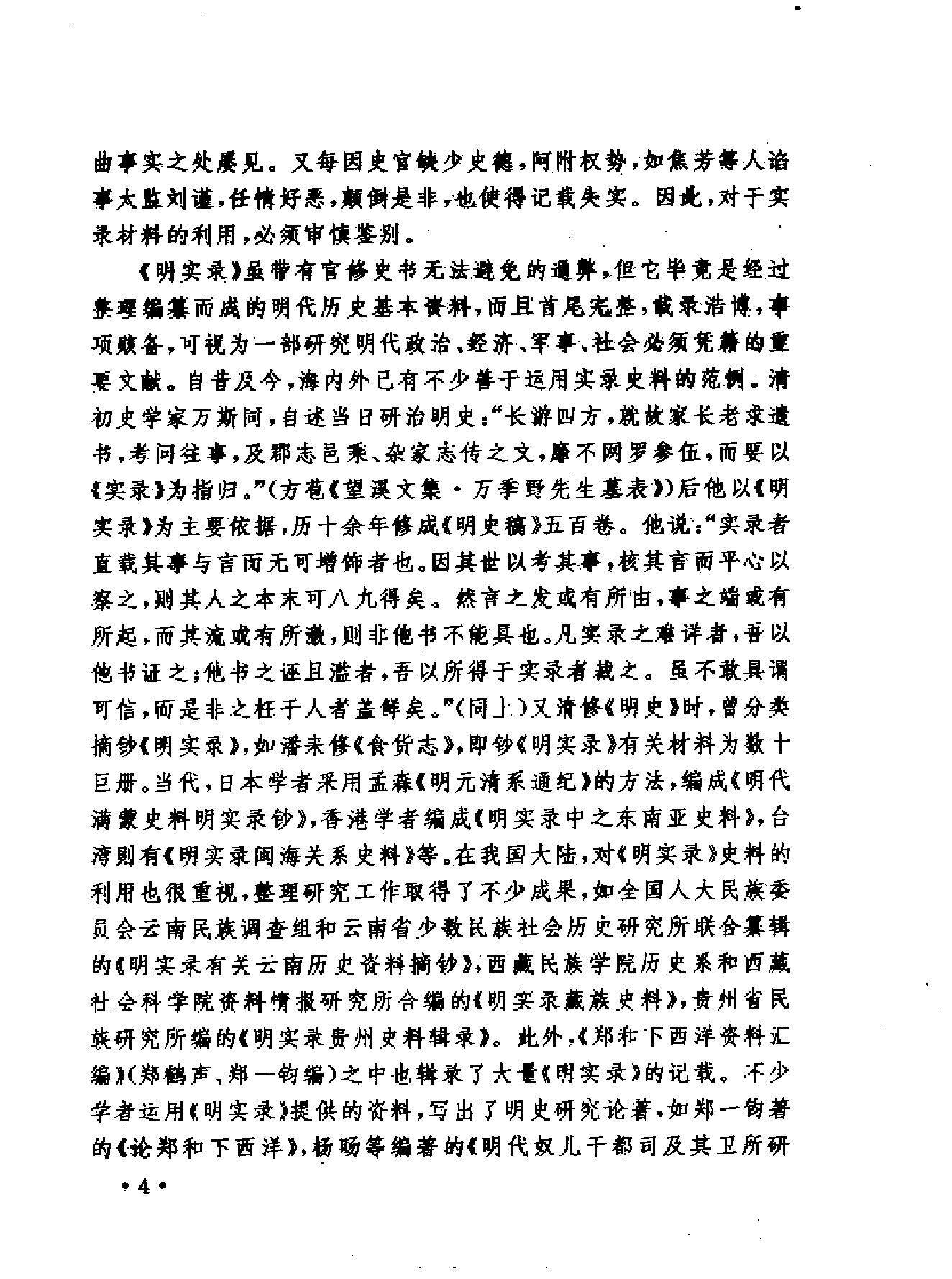 明实录类篡文教科技卷#.pdf_第7页