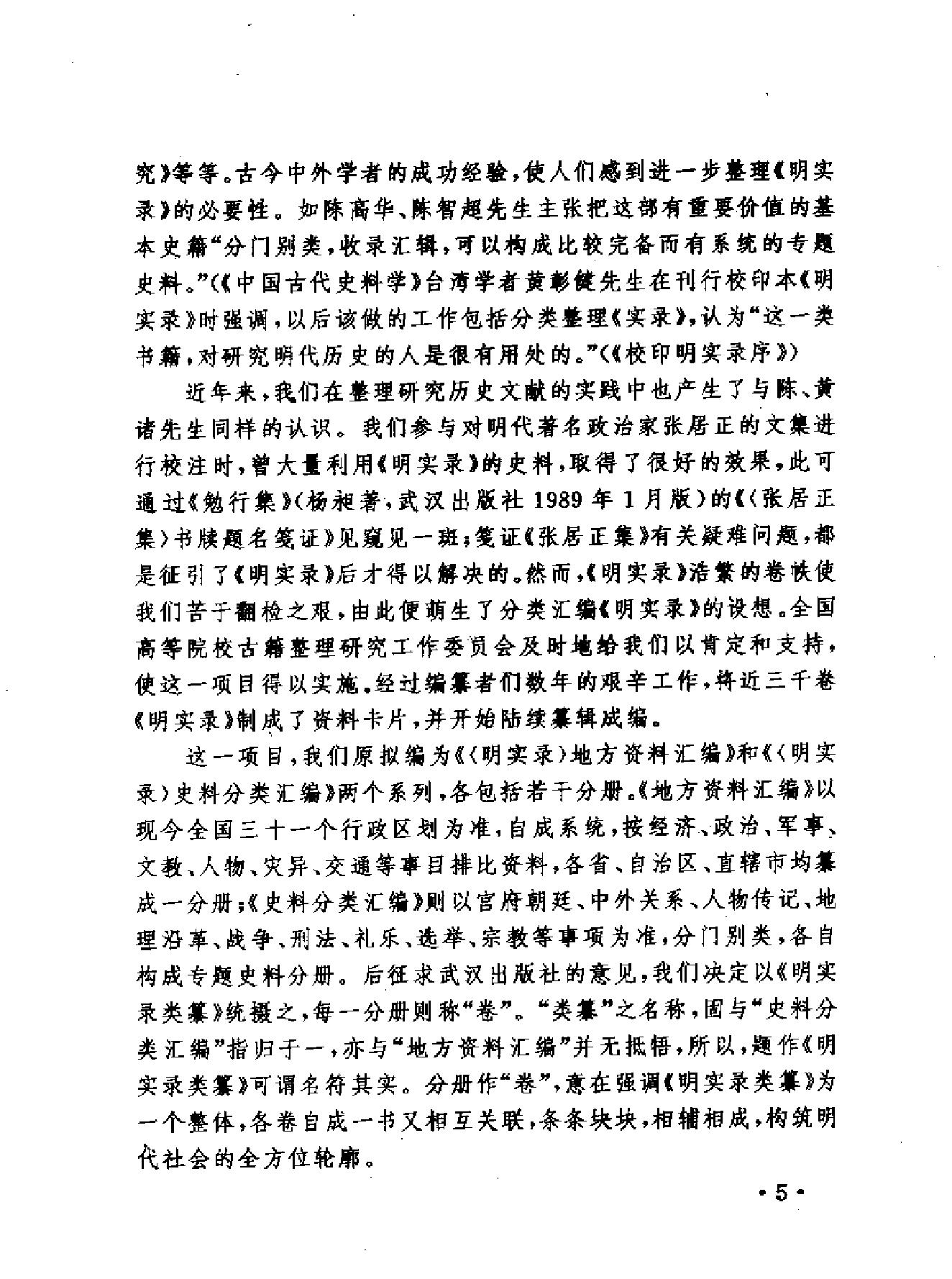 明实录类篡文教科技卷#.pdf_第8页