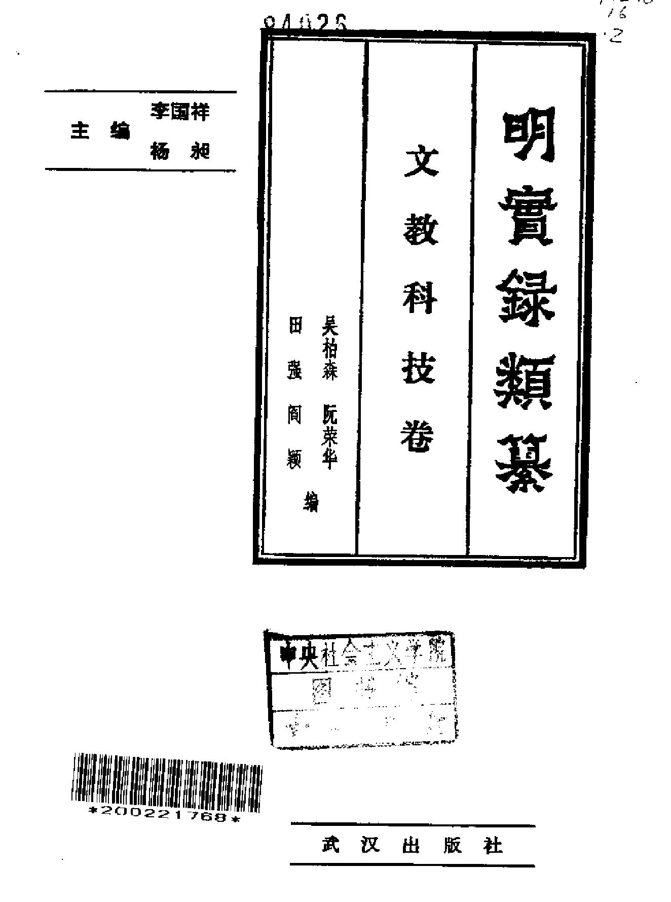 明实录类篡文教科技卷#.pdf_第3页