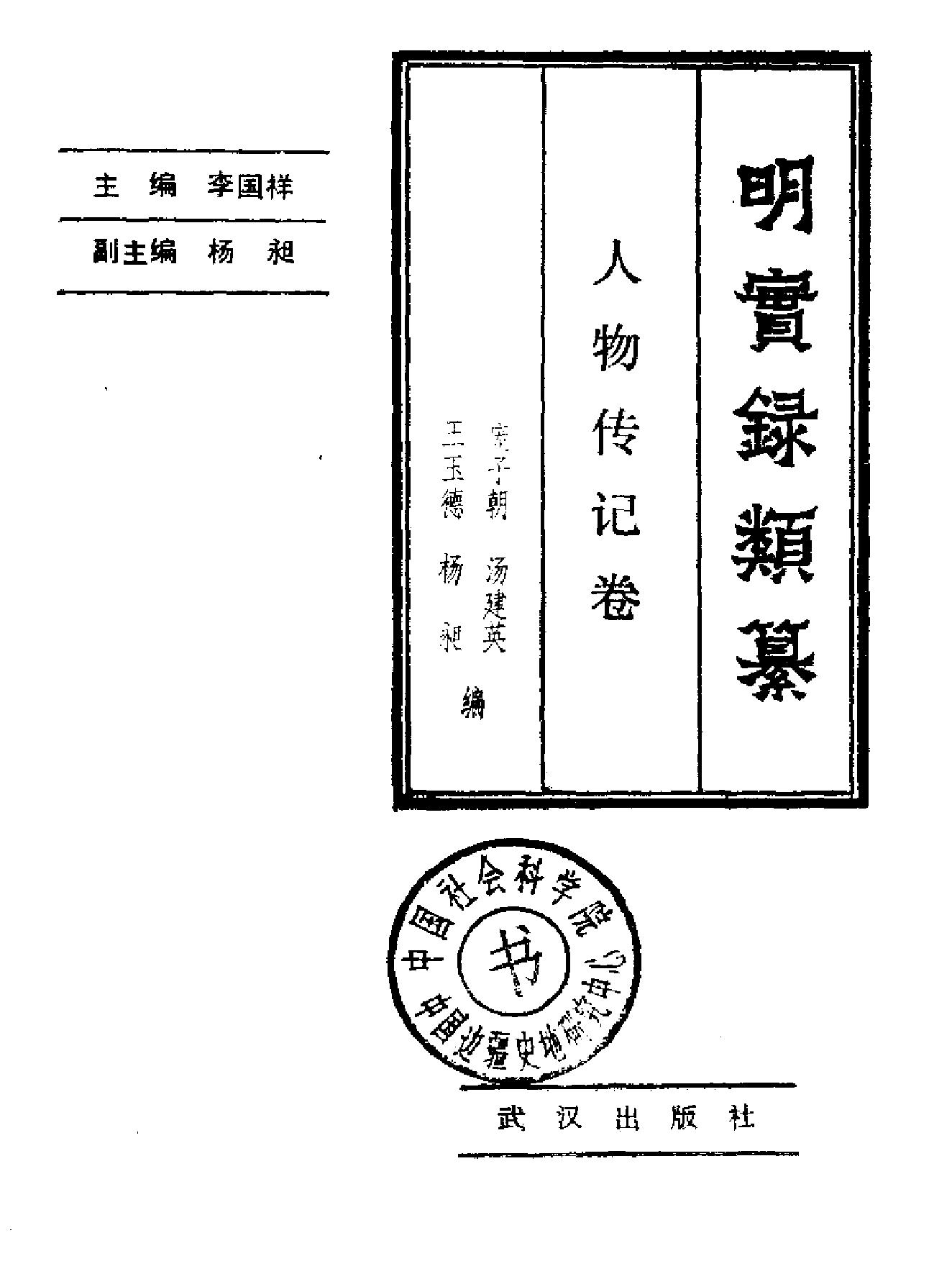 明实录类纂人物传记卷#.pdf_第3页