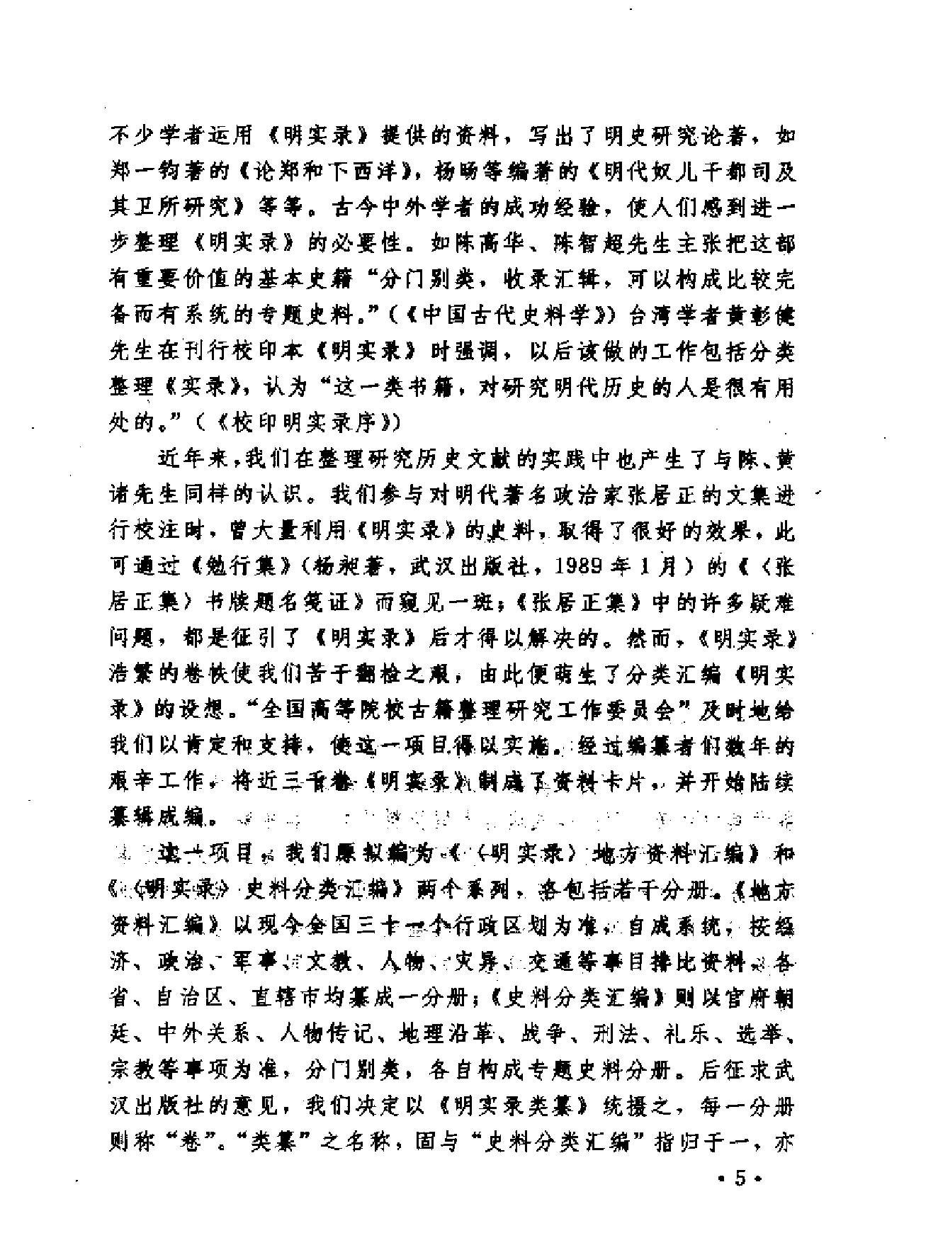 明实录类纂人物传记卷#.pdf_第8页