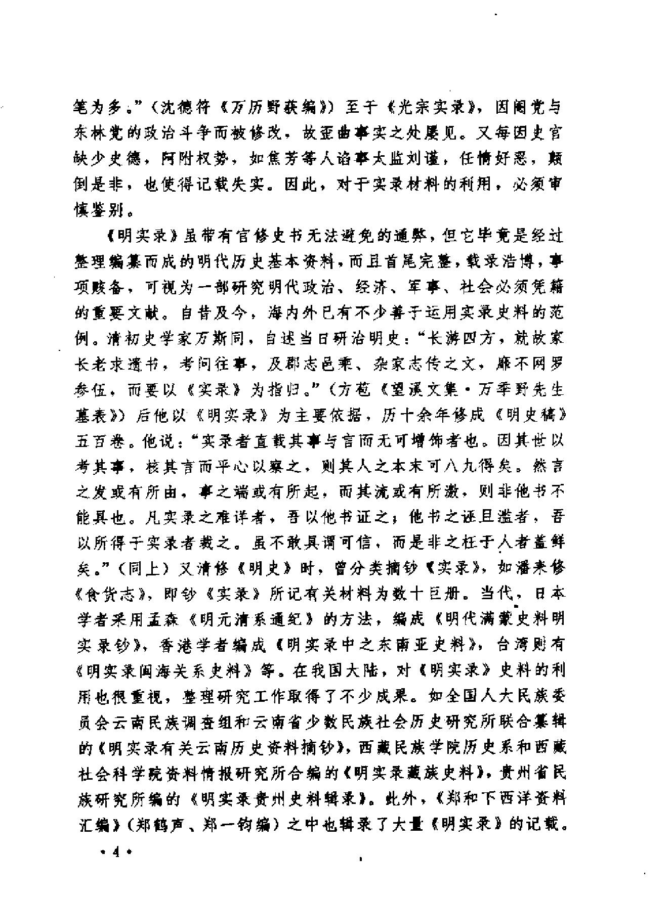 明实录类纂人物传记卷#.pdf_第7页