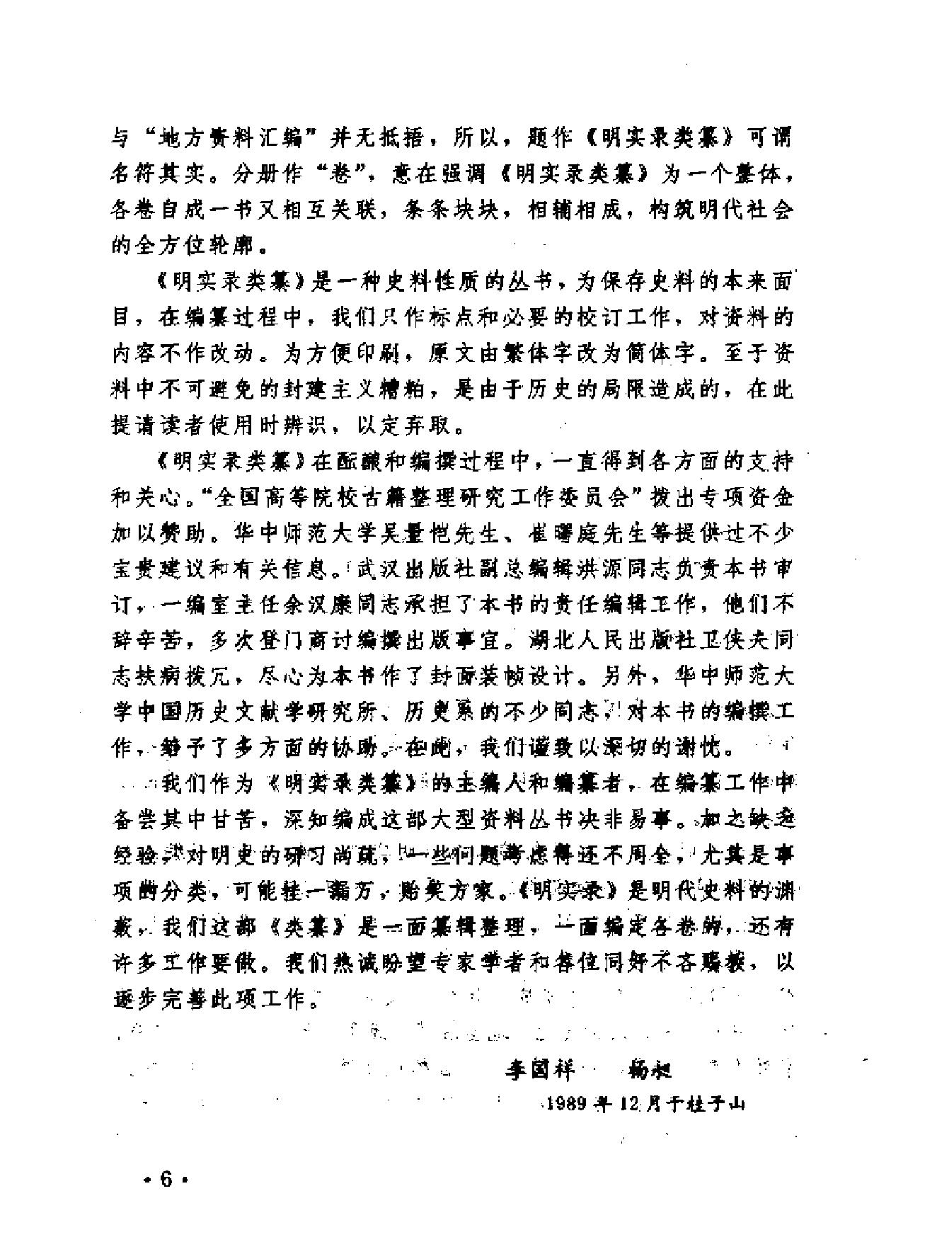 明实录类纂人物传记卷#.pdf_第9页