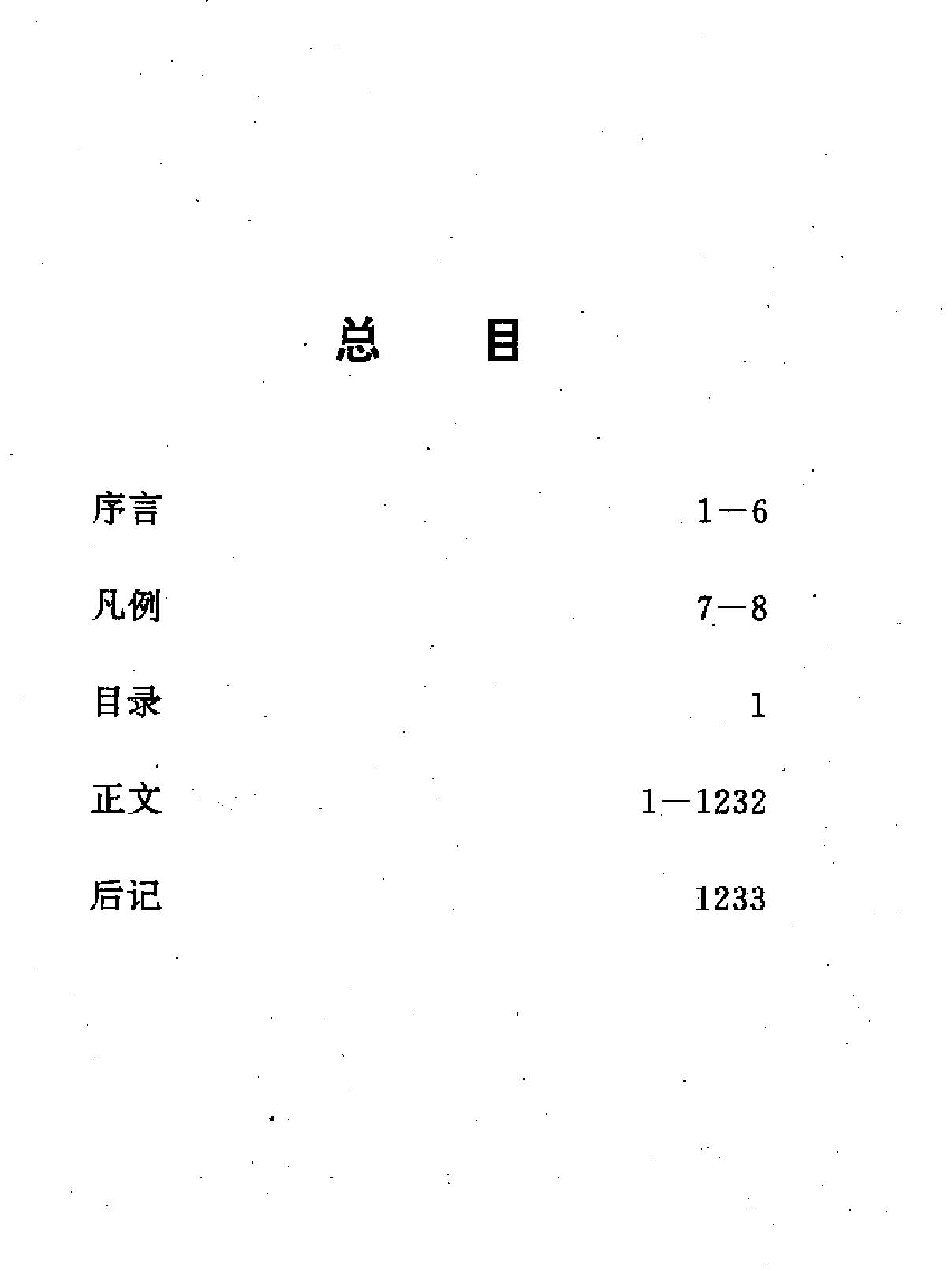 明实录类纂军事史料卷#.pdf_第3页