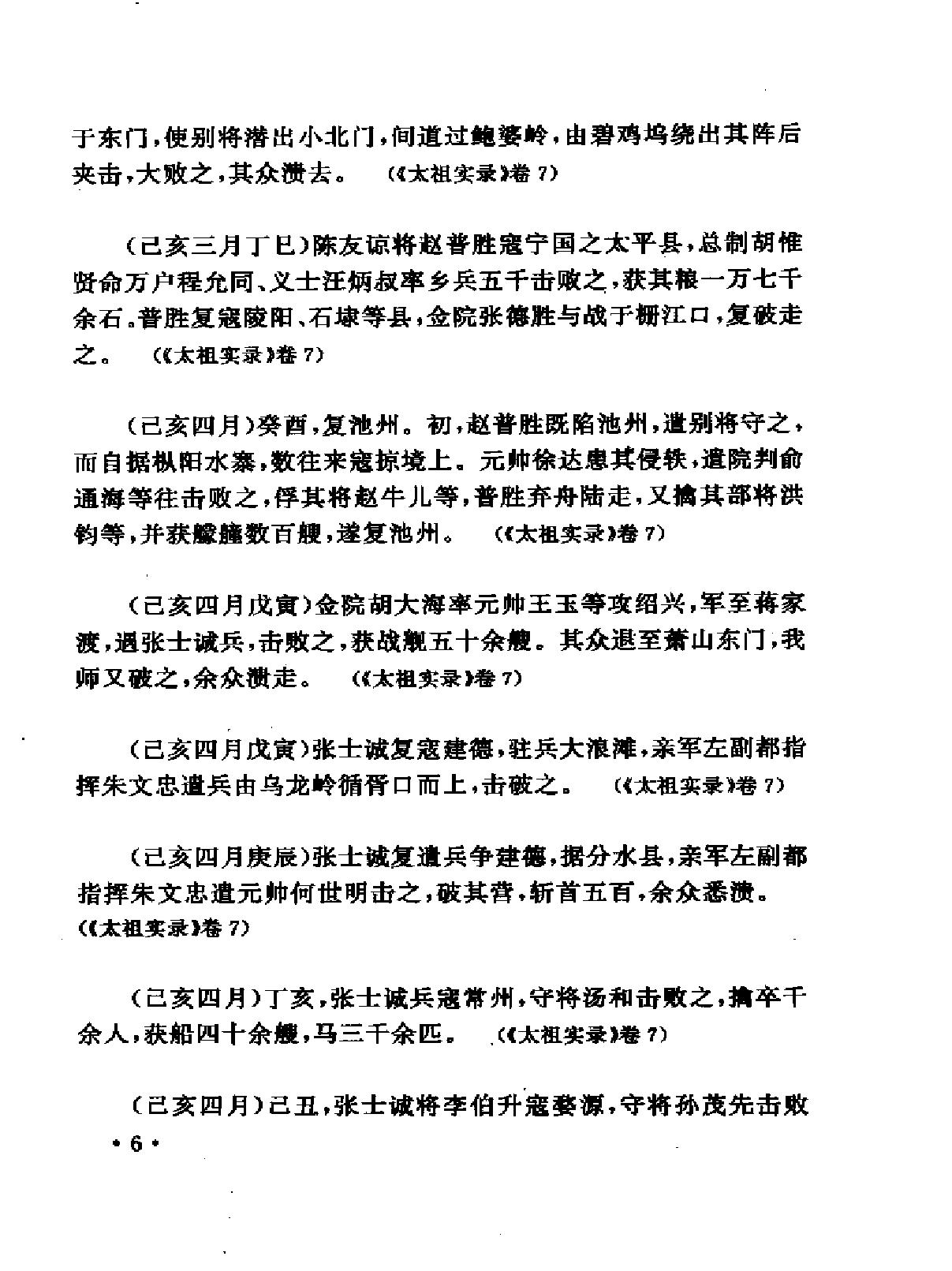 明实录类纂军事史料卷#.pdf_第10页