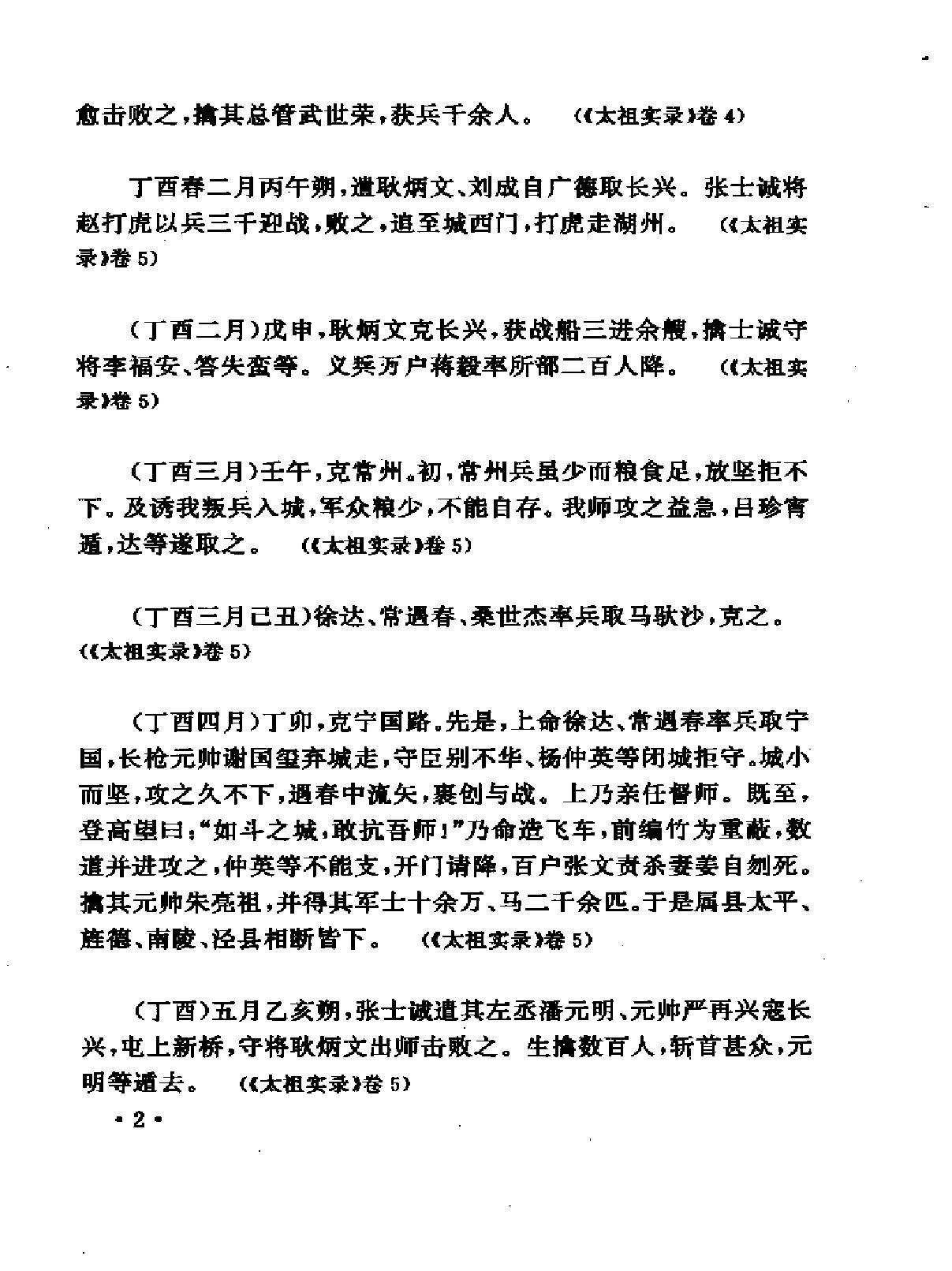 明实录类纂军事史料卷#.pdf_第6页