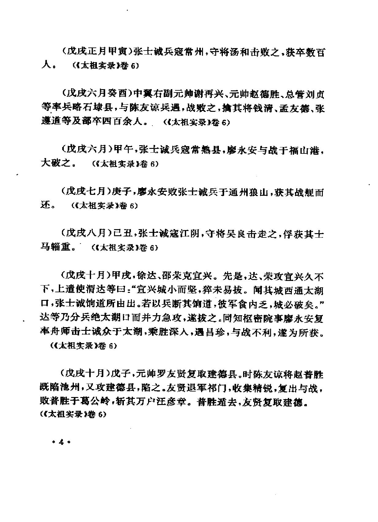 明实录类纂军事史料卷#.pdf_第8页