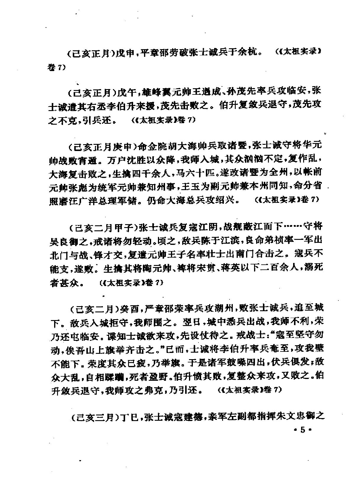 明实录类纂军事史料卷#.pdf_第9页