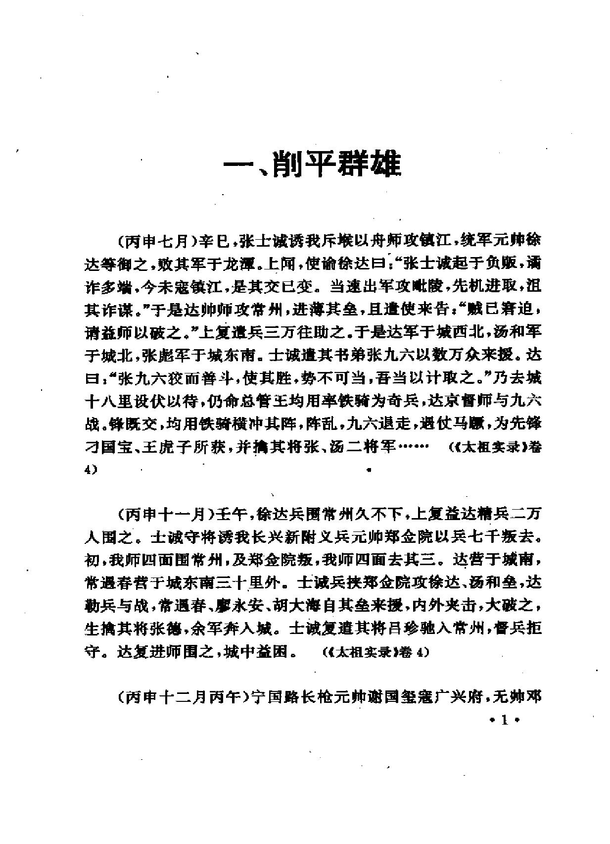 明实录类纂军事史料卷#.pdf_第5页